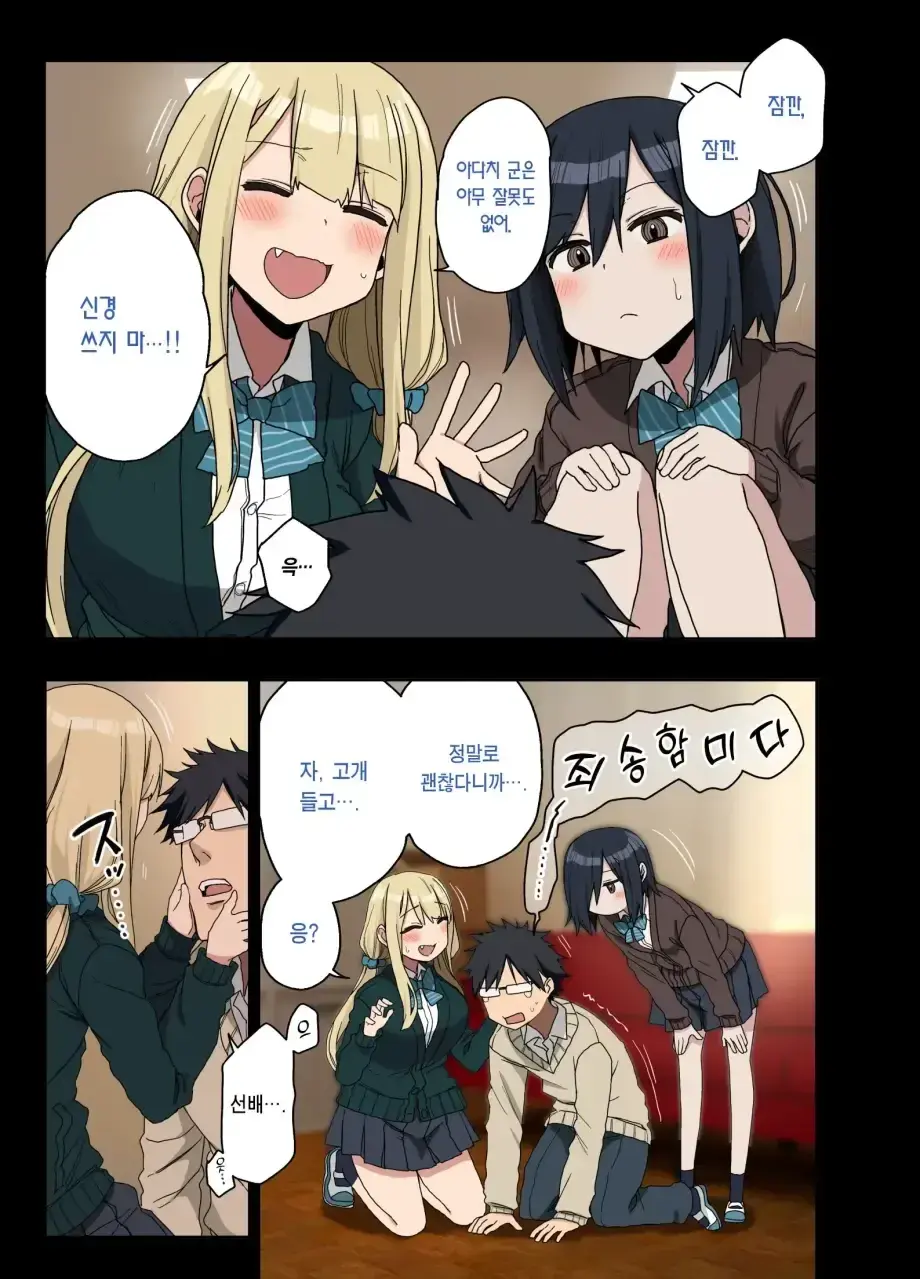 하게해주는 선배 시즌 1