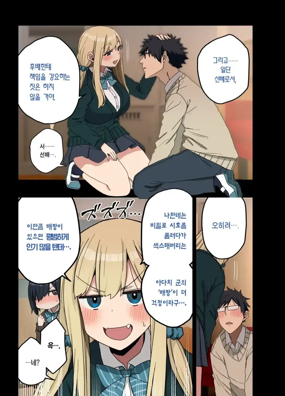하게해주는 선배 시즌 1
