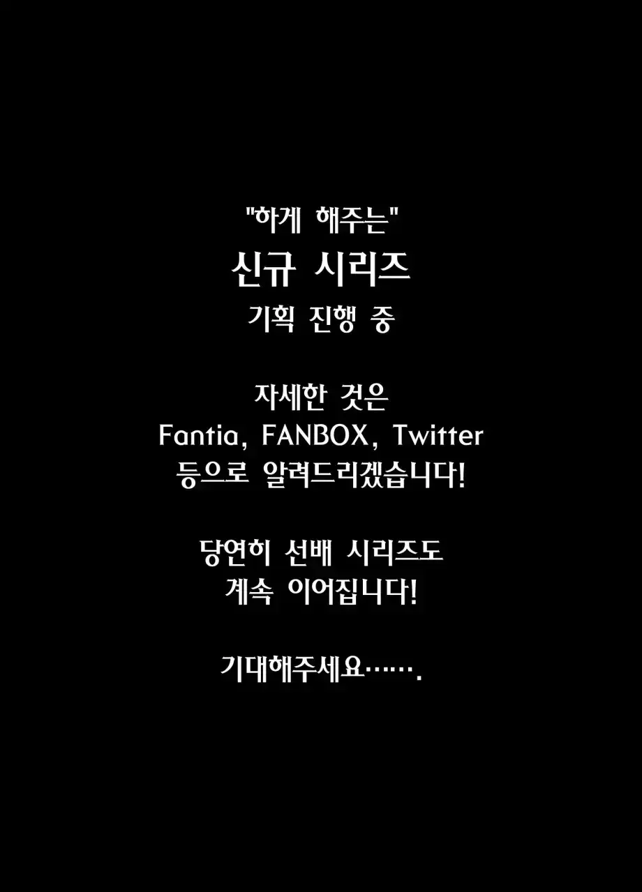 하게해주는 선배 시즌 1