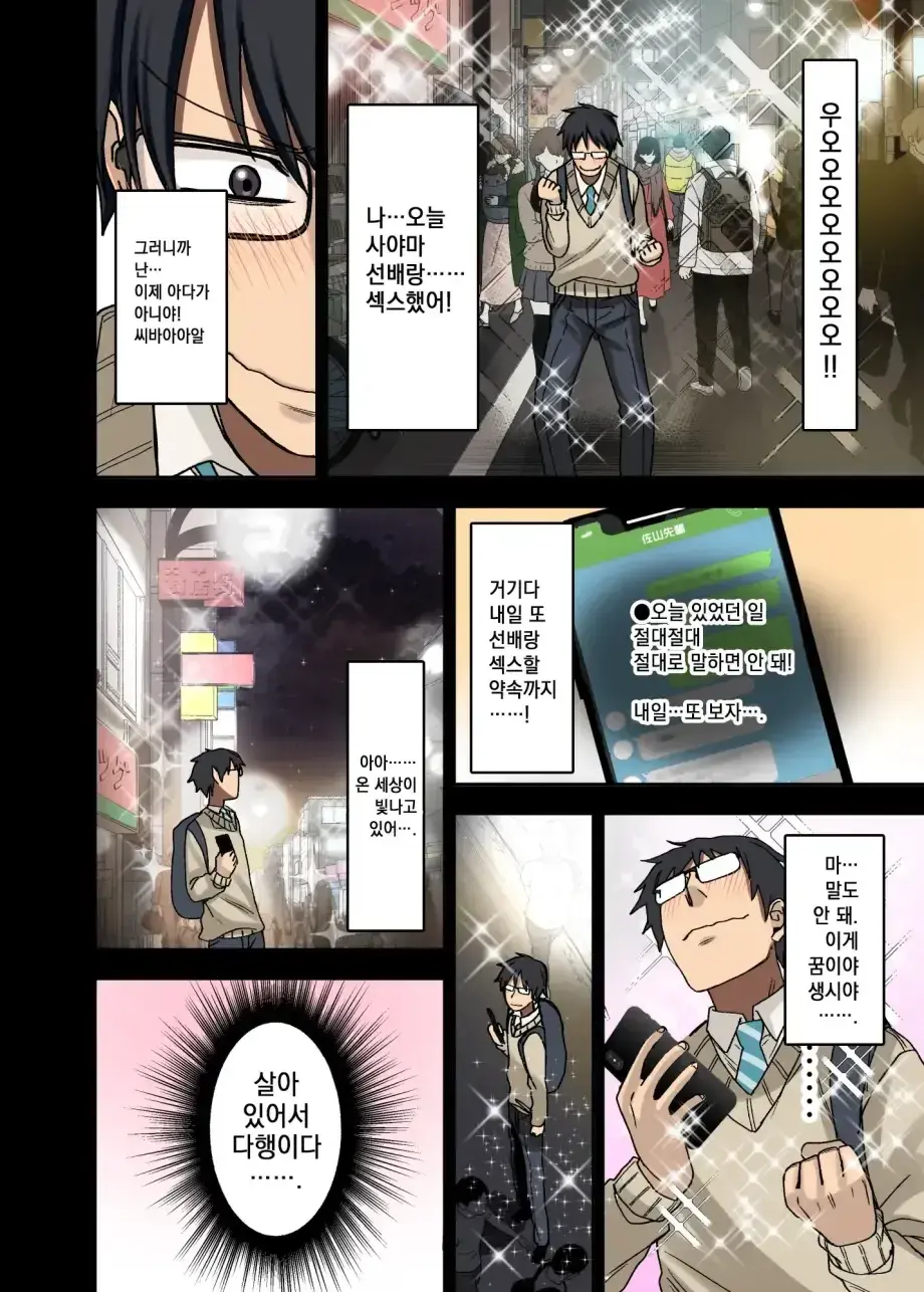 하게해주는 선배 시즌 1