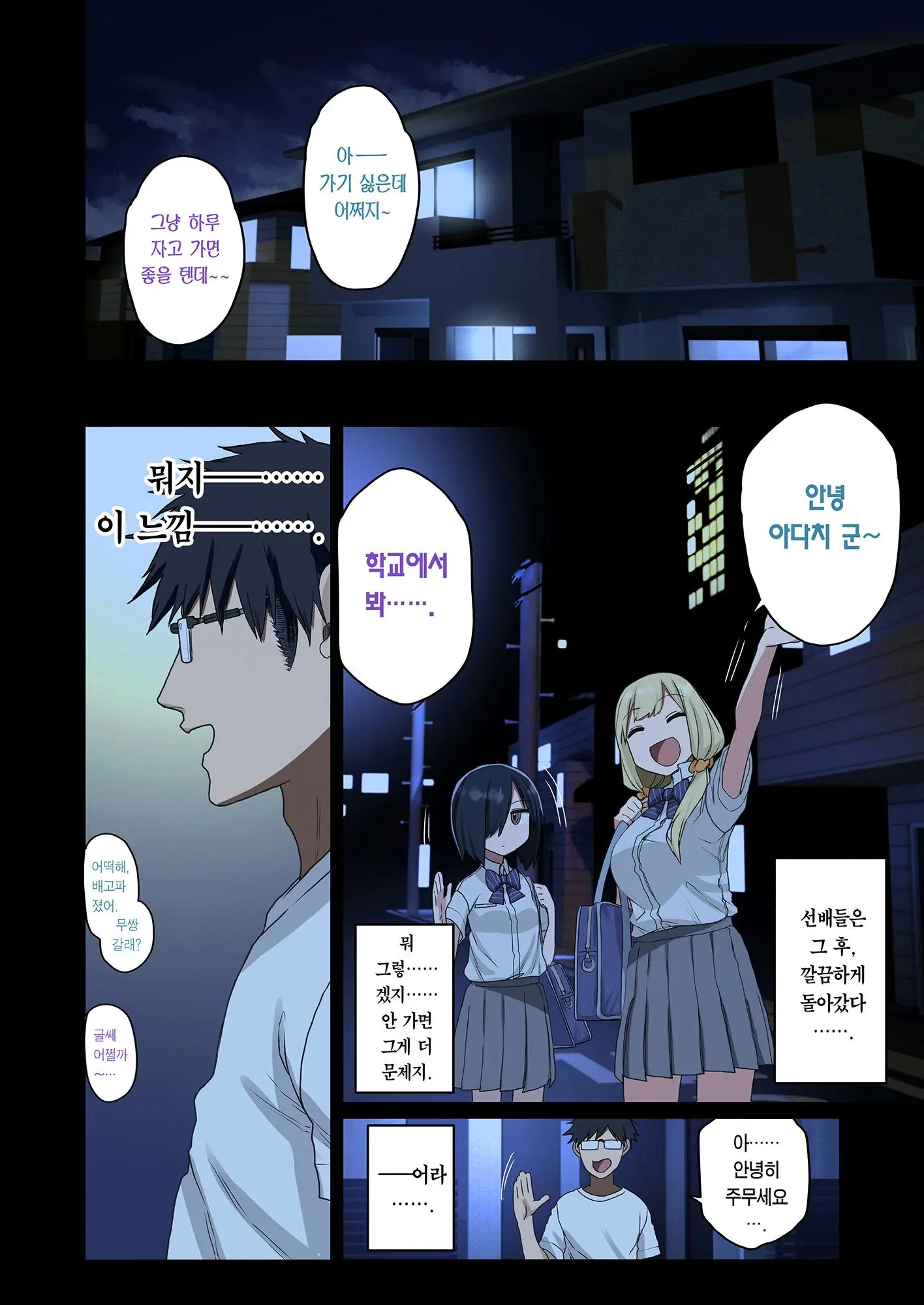 하게해주는 선배 시즌 1