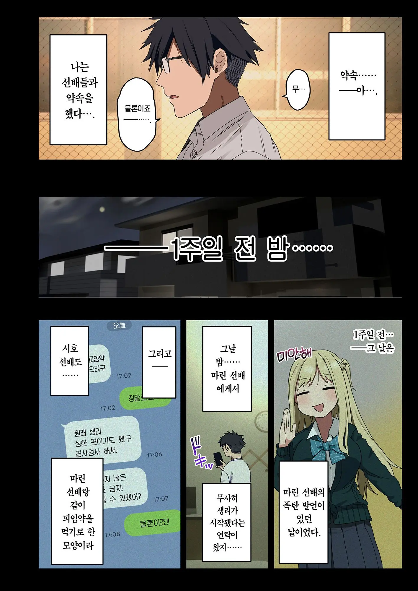 하게해주는 선배 시즌 1