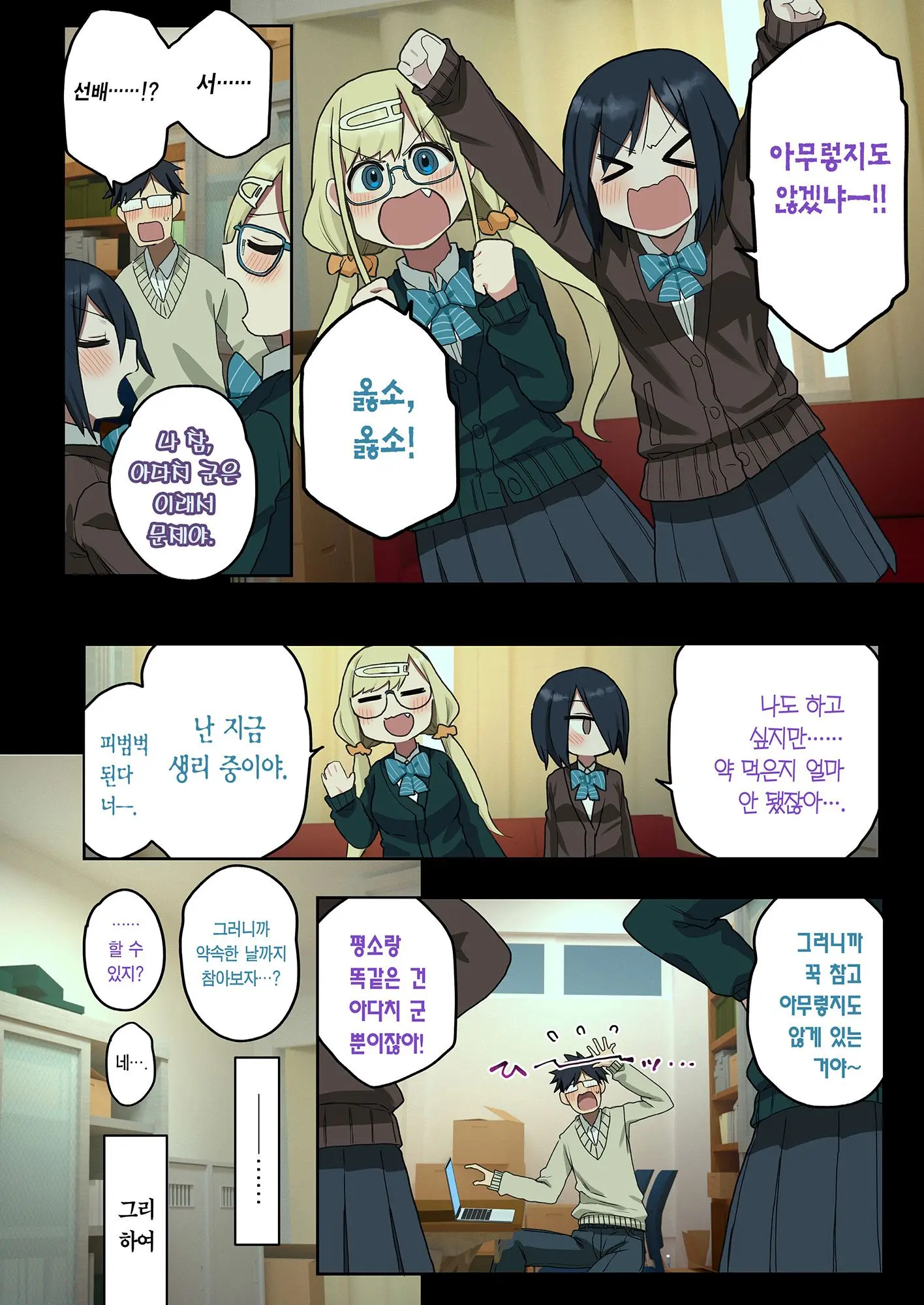 하게해주는 선배 시즌 1
