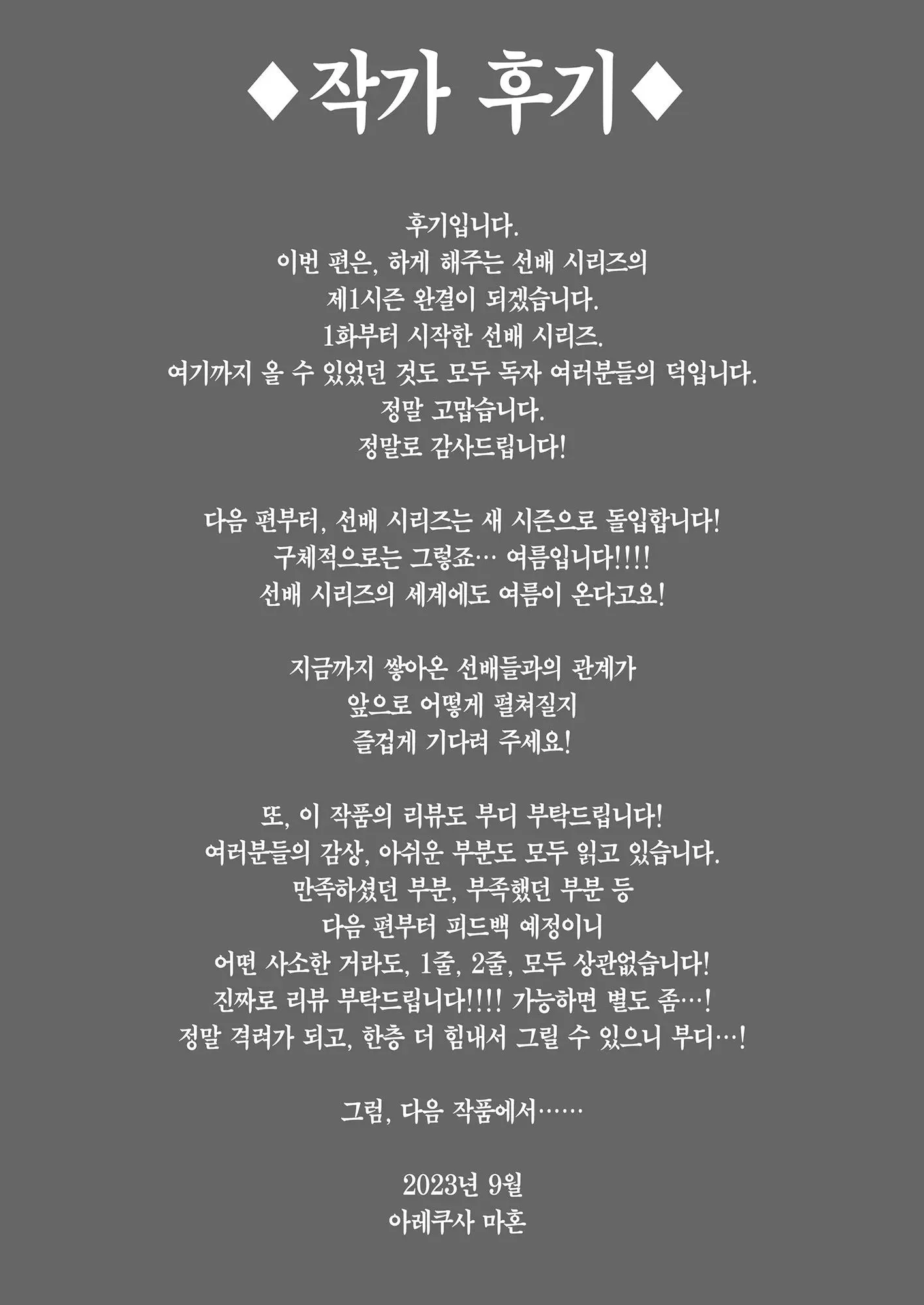 하게해주는 선배 시즌 1
