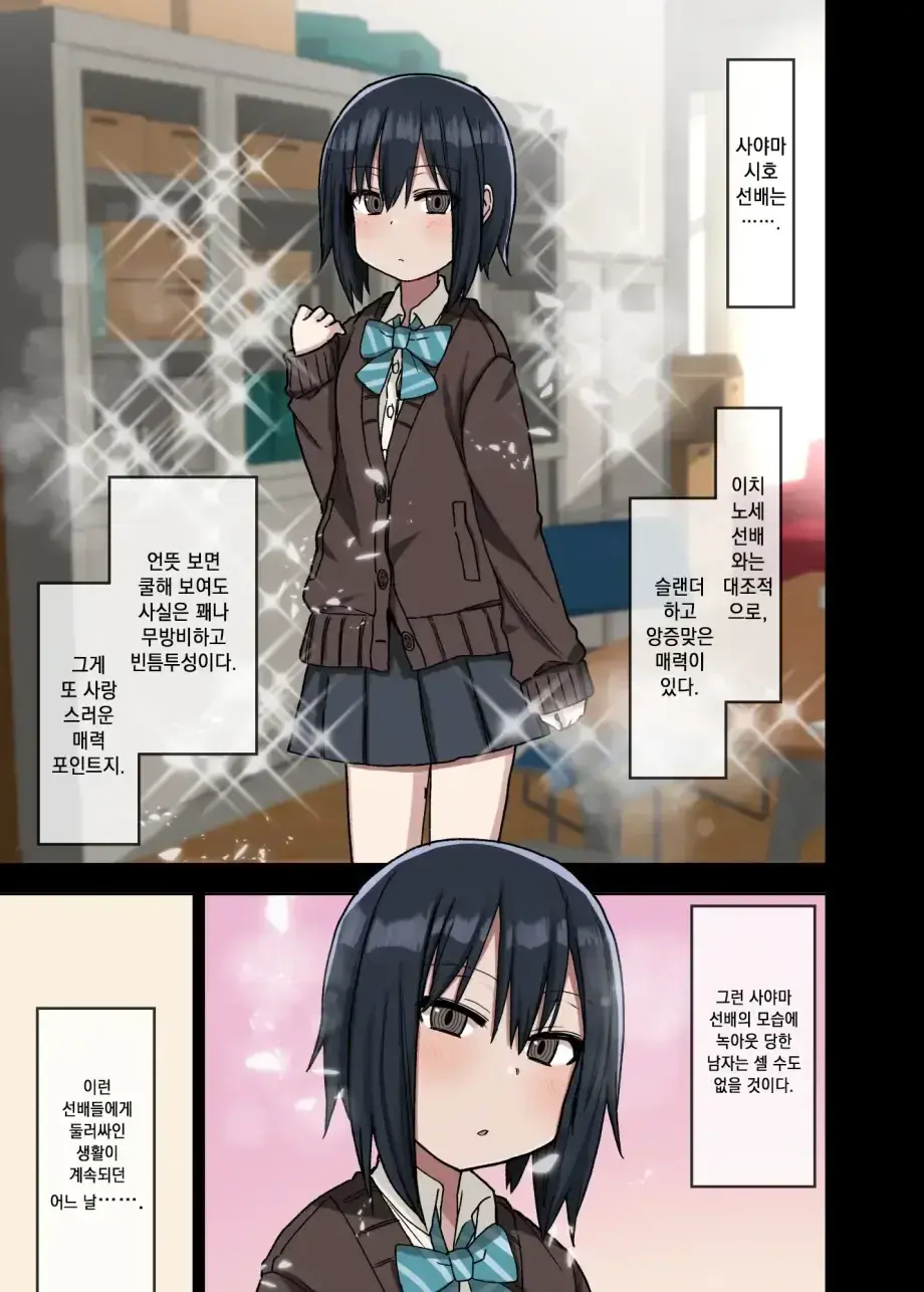 하게해주는 선배 시즌 1