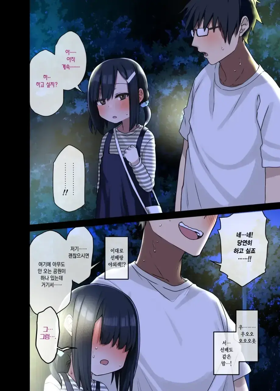 하게해주는 선배 시즌 1