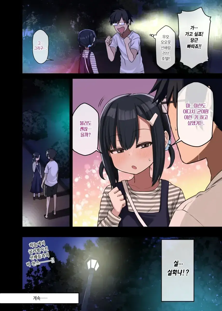 하게해주는 선배 시즌 1