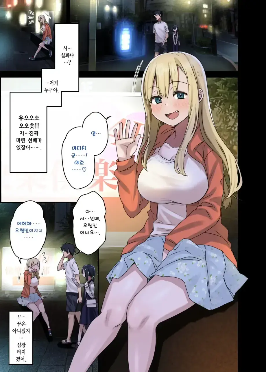 하게해주는 선배 시즌 1
