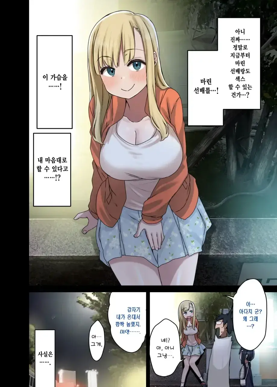 하게해주는 선배 시즌 1