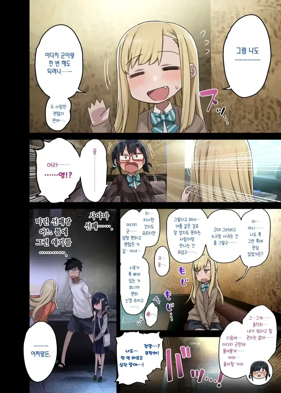 하게해주는 선배 시즌 1