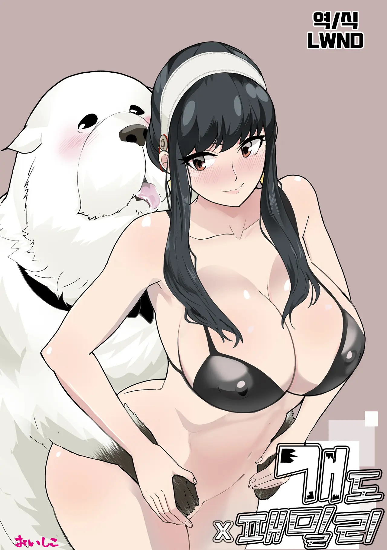 Inu Mo Family | 개도 X 패밀리
