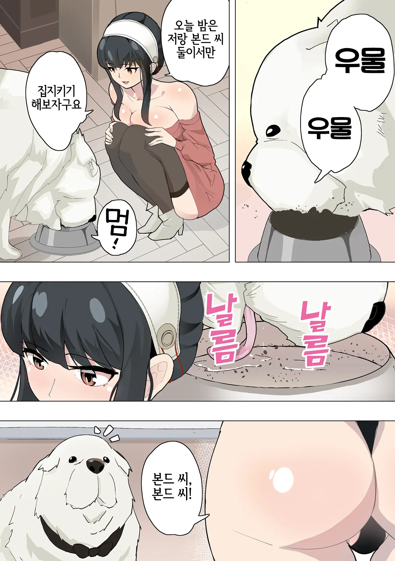 Inu Mo Family | 개도 X 패밀리