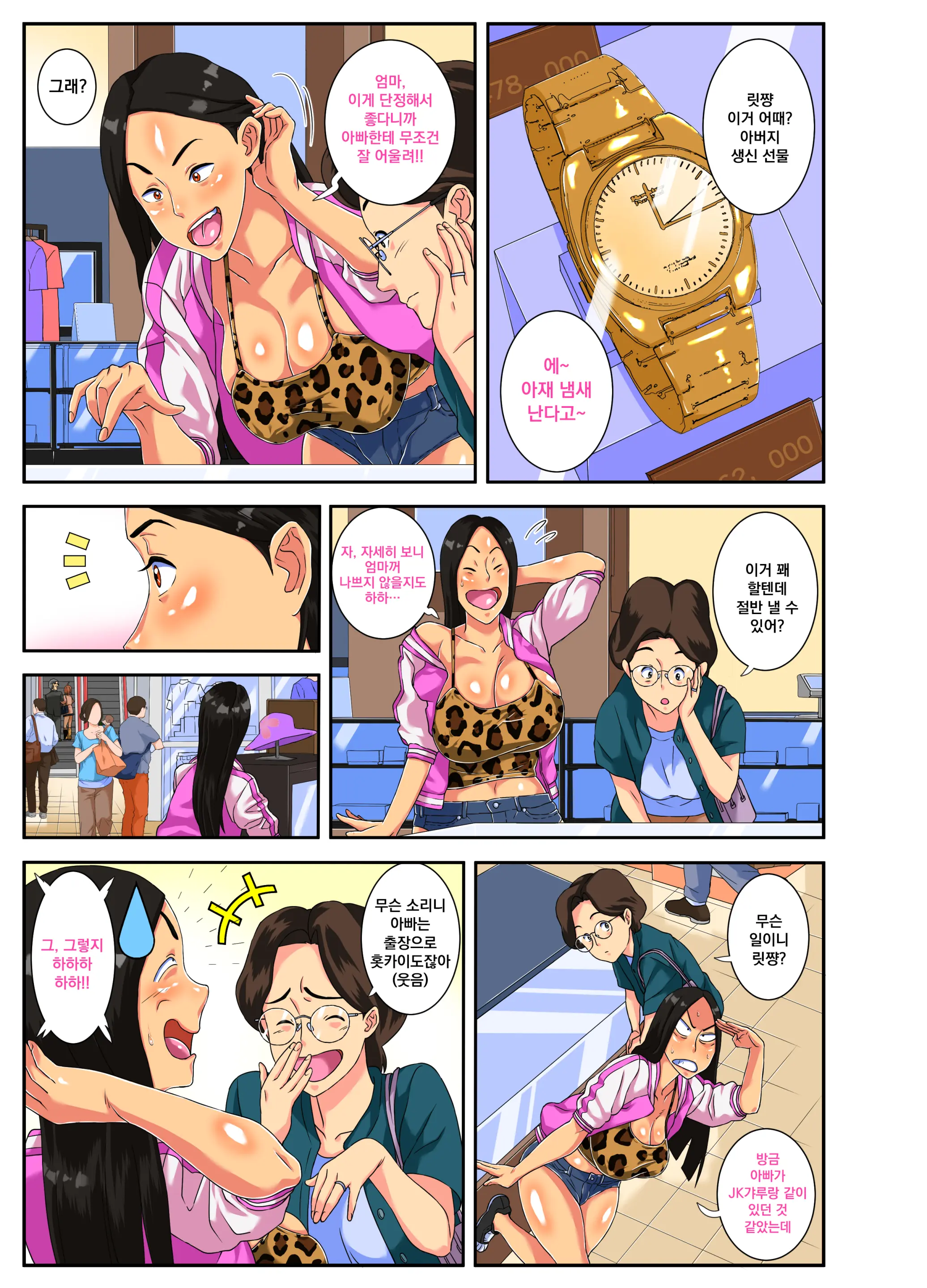 Yabai Yo!! Bakunyuu Yankee Musume Ricchan! | 위험하다구!! 릿쨩!