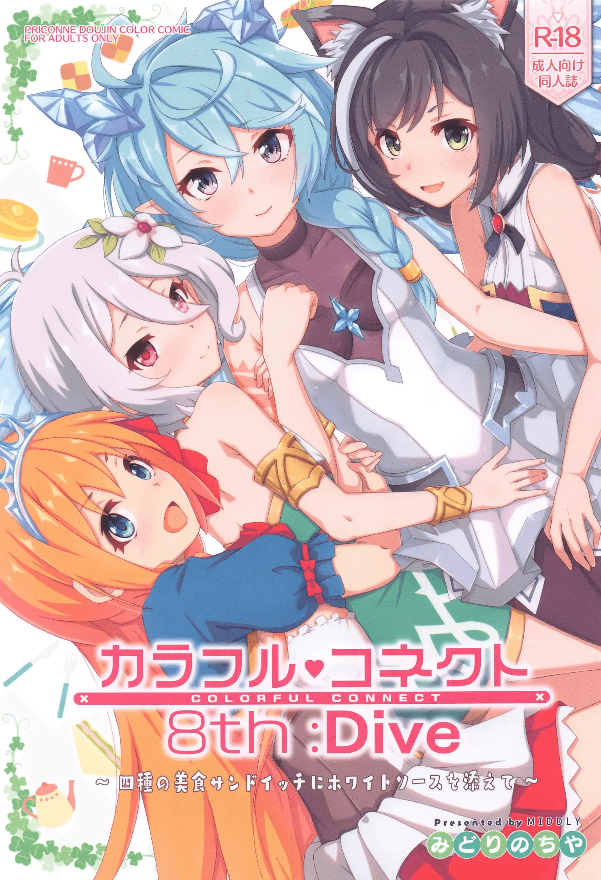 Colorful Connect 8th:Dive | 컬러풀 커넥트 8th:Dive
