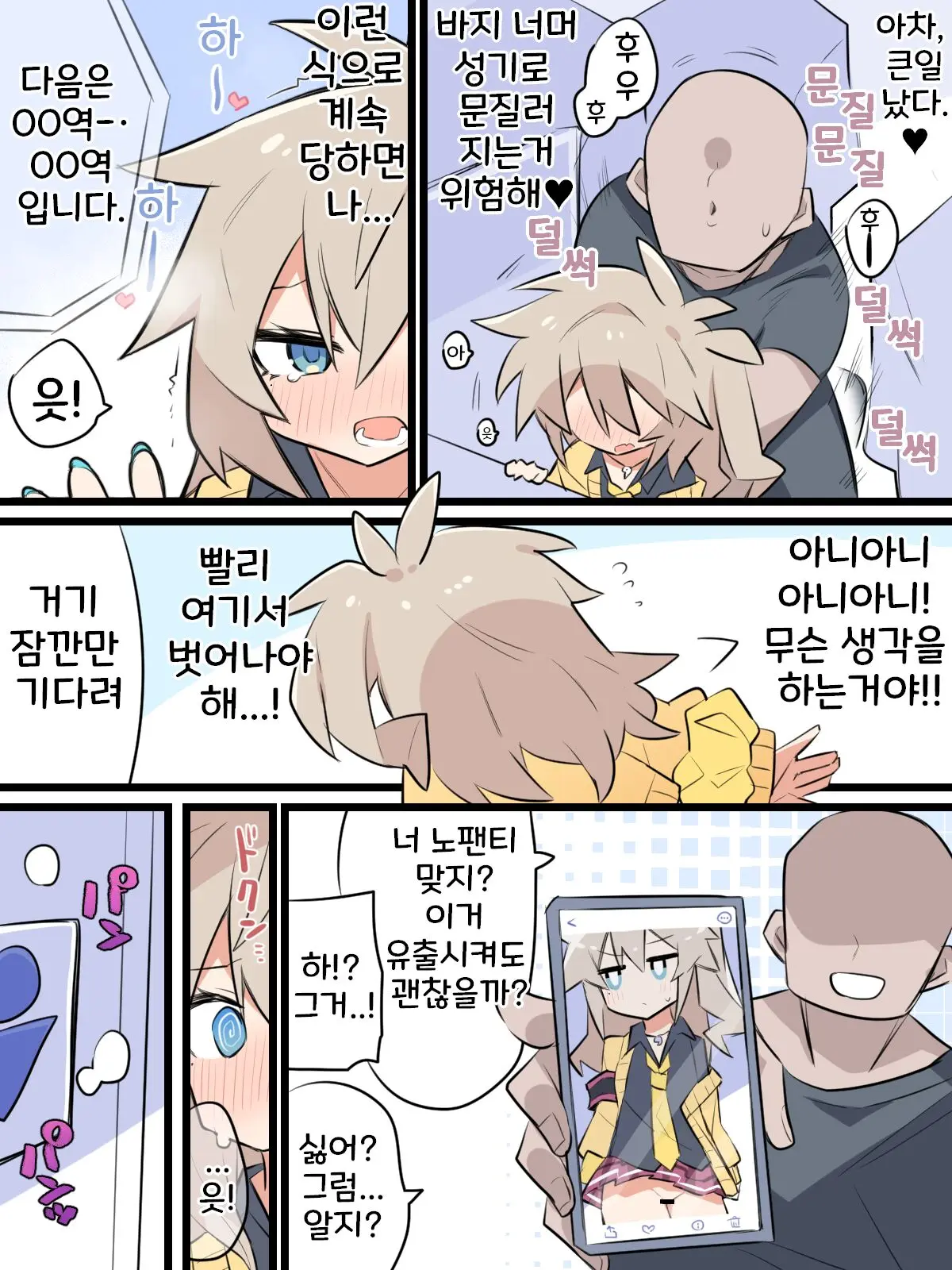 Ichininshou Ga "Ore" No Tsumugi-Chan Vs Chikan Oji-San