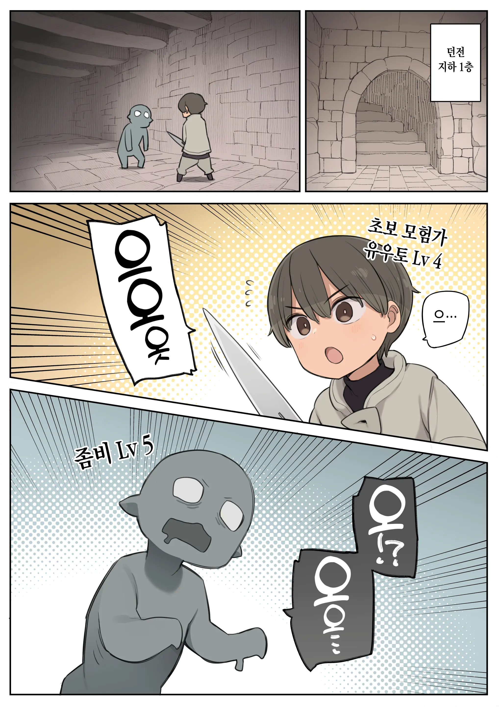 Ecchi Na Skill De Boukenchuu! | 야한 스킬로 모험중!