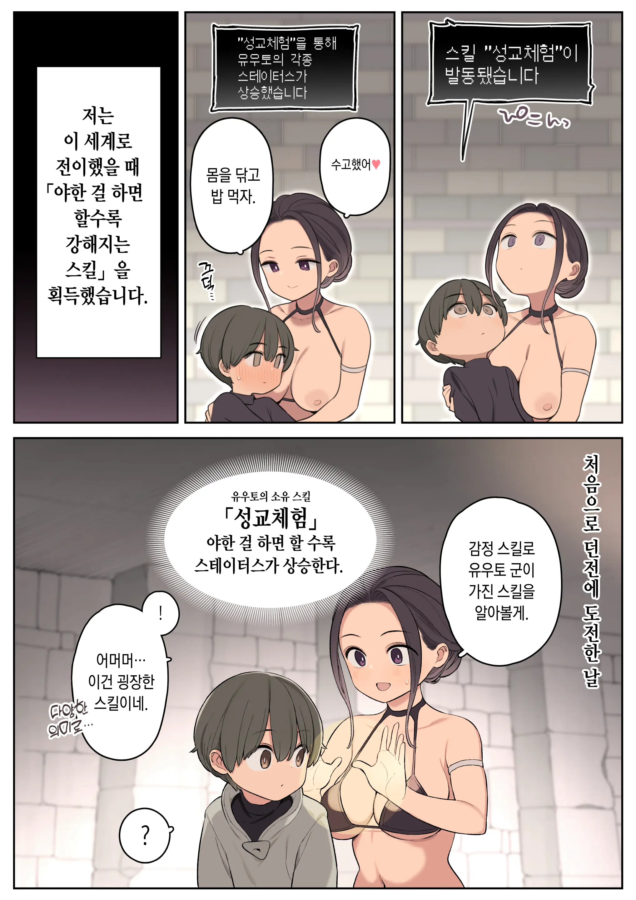 Ecchi Na Skill De Boukenchuu! | 야한 스킬로 모험중!