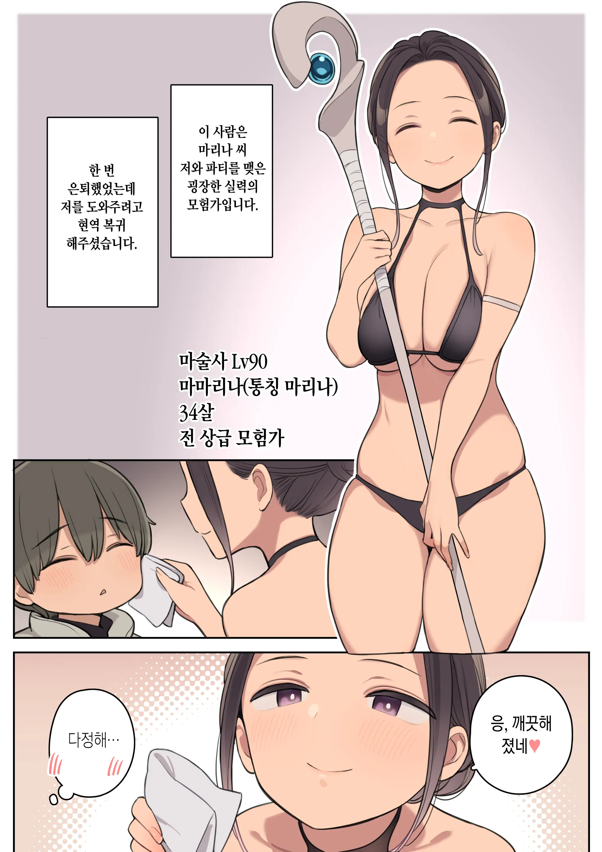 Ecchi Na Skill De Boukenchuu! | 야한 스킬로 모험중!