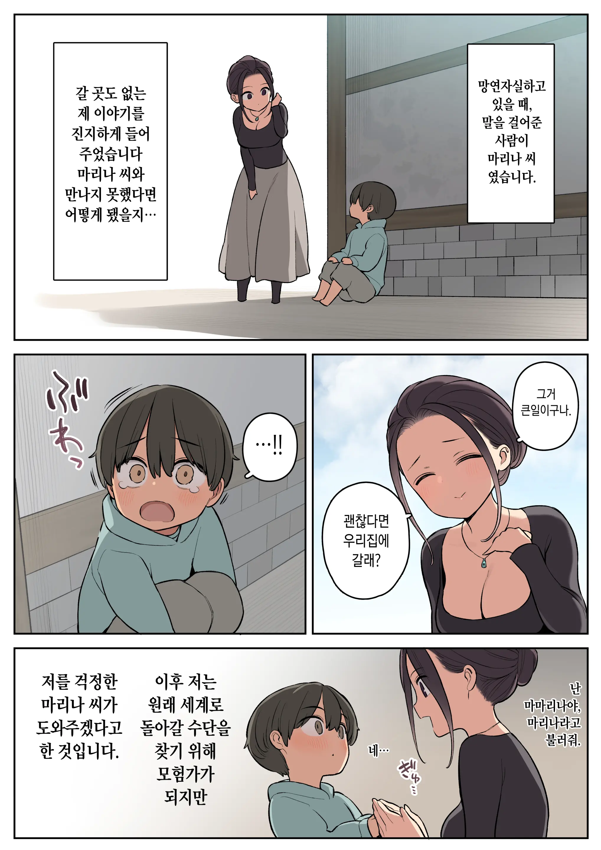 Ecchi Na Skill De Boukenchuu! | 야한 스킬로 모험중!