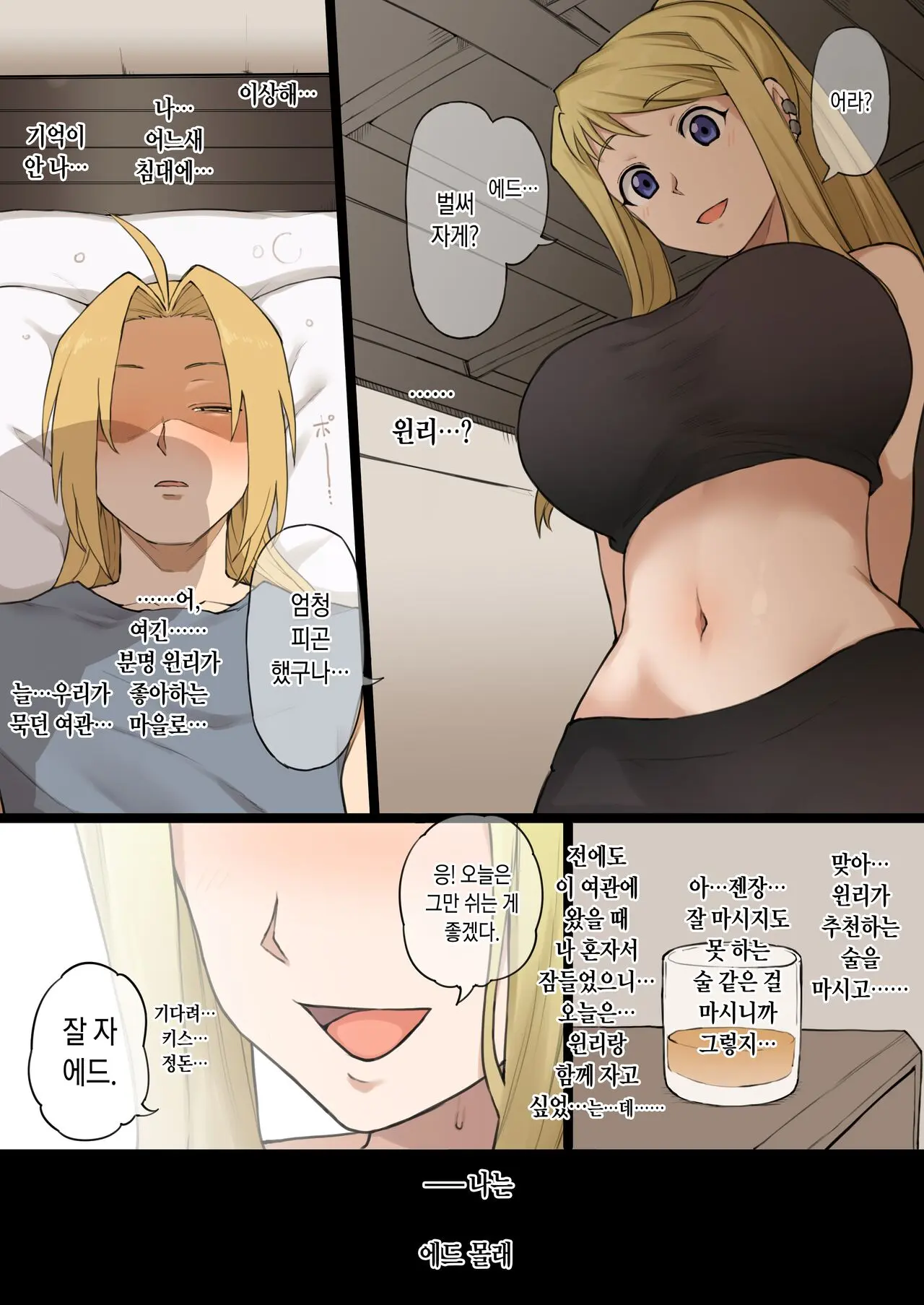 鋼の錬金術師