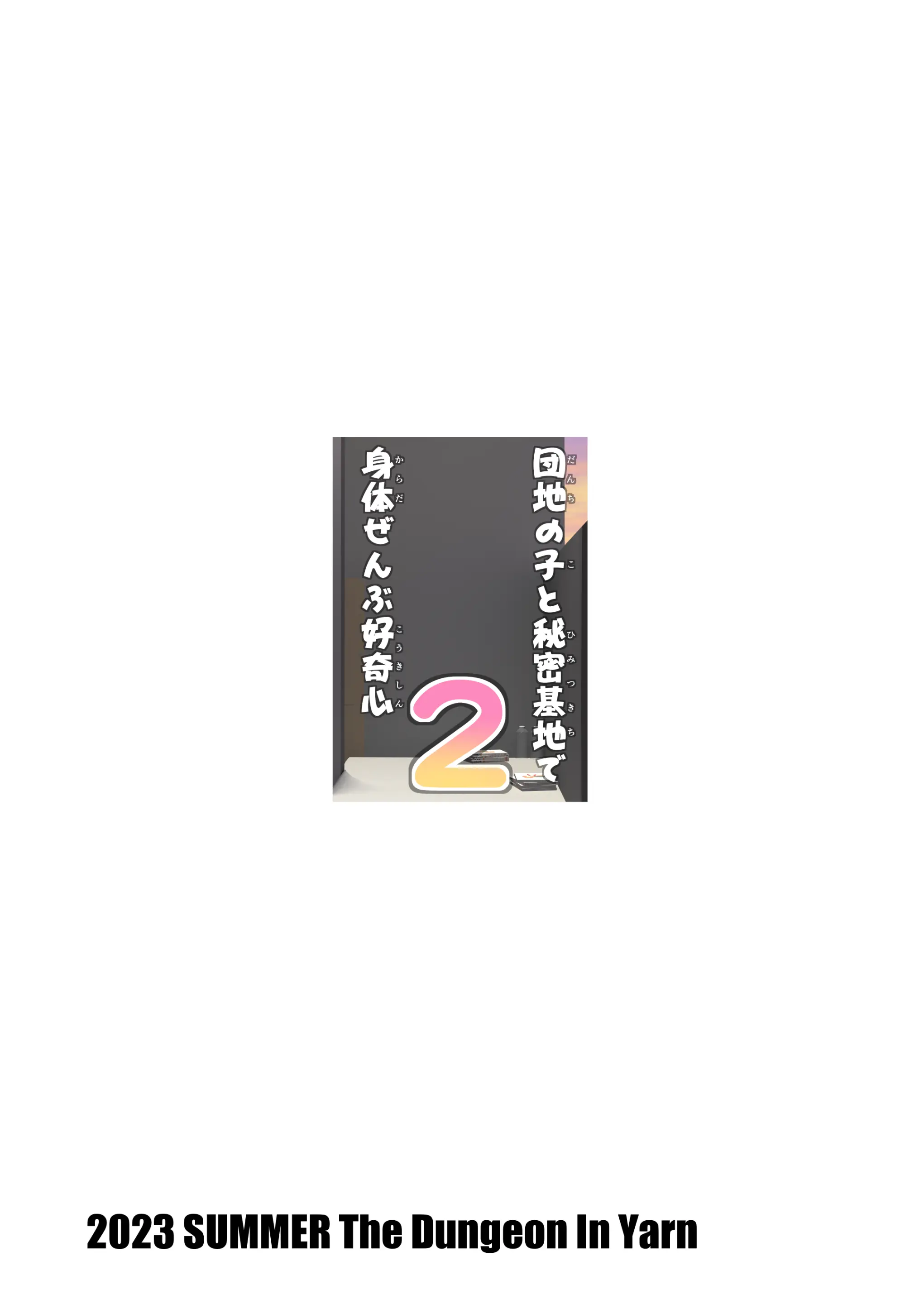 Danchi No Ko To Himitsu Kichi De Karada Zenbu Koukishin 2