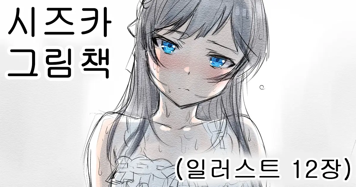 Shizuka E Matome Hon | 시스카 그림책
