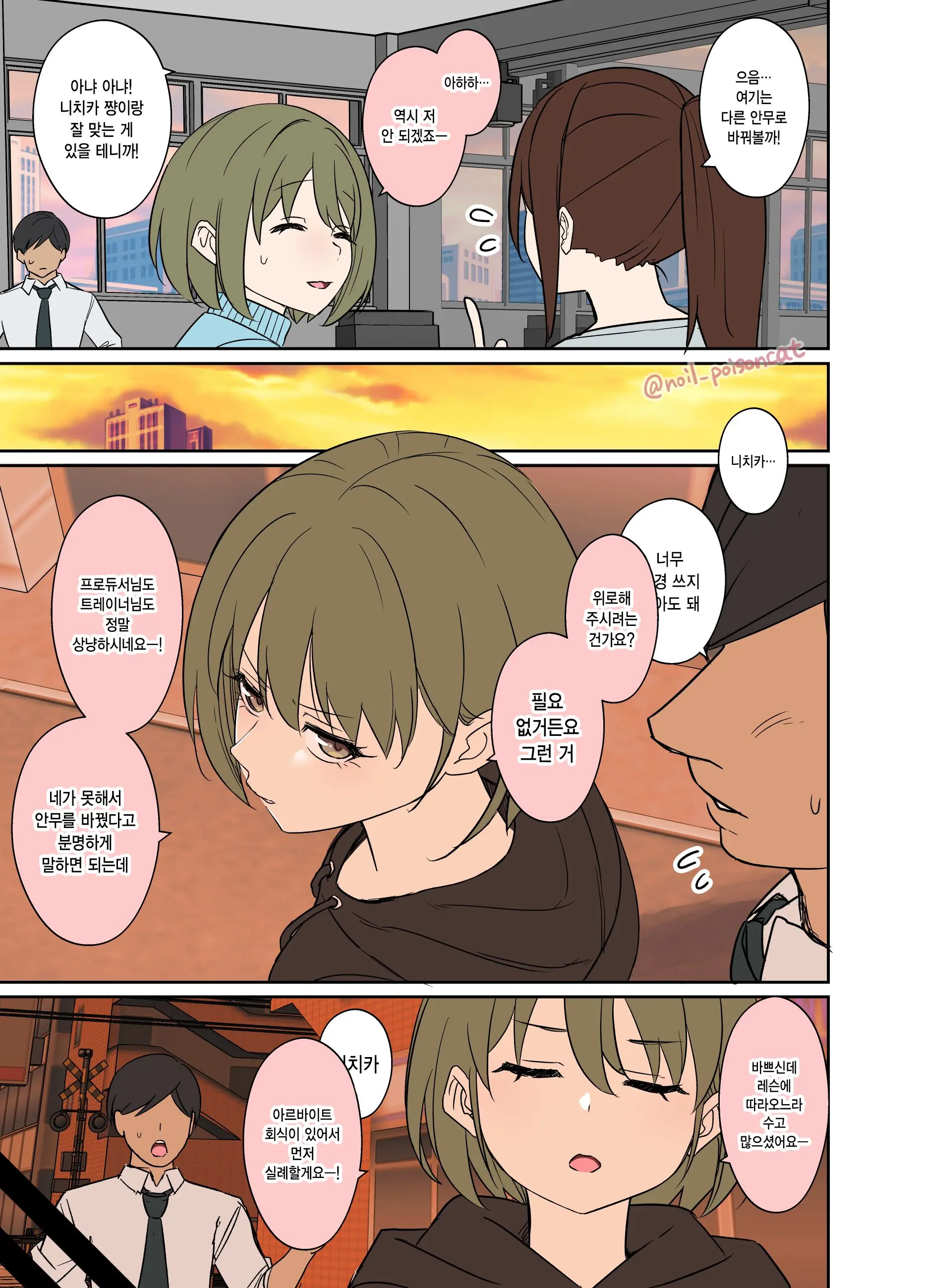 Deisui Shita Nanakusa Nichika Ni Warui Koto O Suru Hanashi | 만취한 나나쿠사 니치카에게 나쁜 짓을 하는 이야기