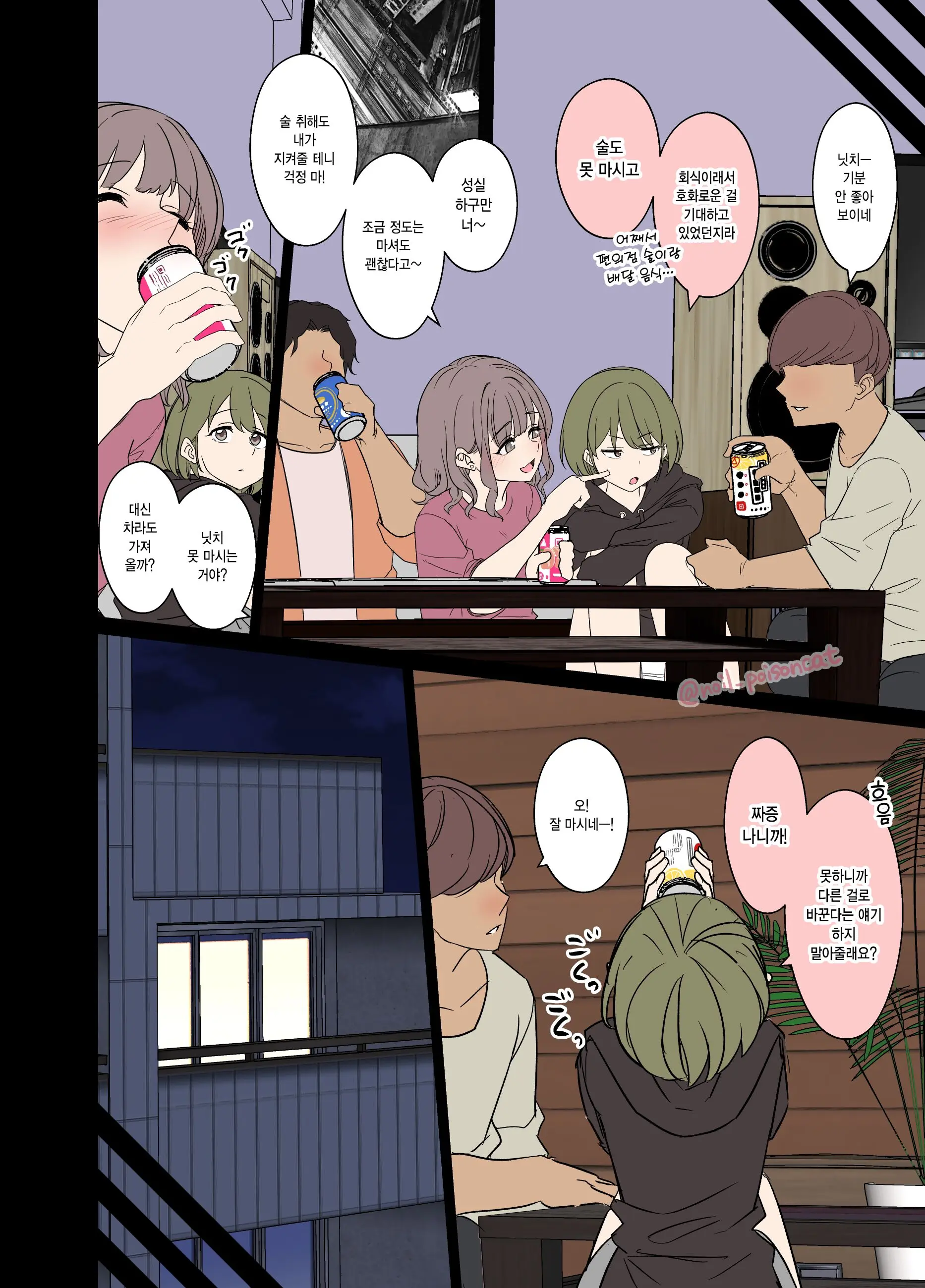 Deisui Shita Nanakusa Nichika Ni Warui Koto O Suru Hanashi | 만취한 나나쿠사 니치카에게 나쁜 짓을 하는 이야기