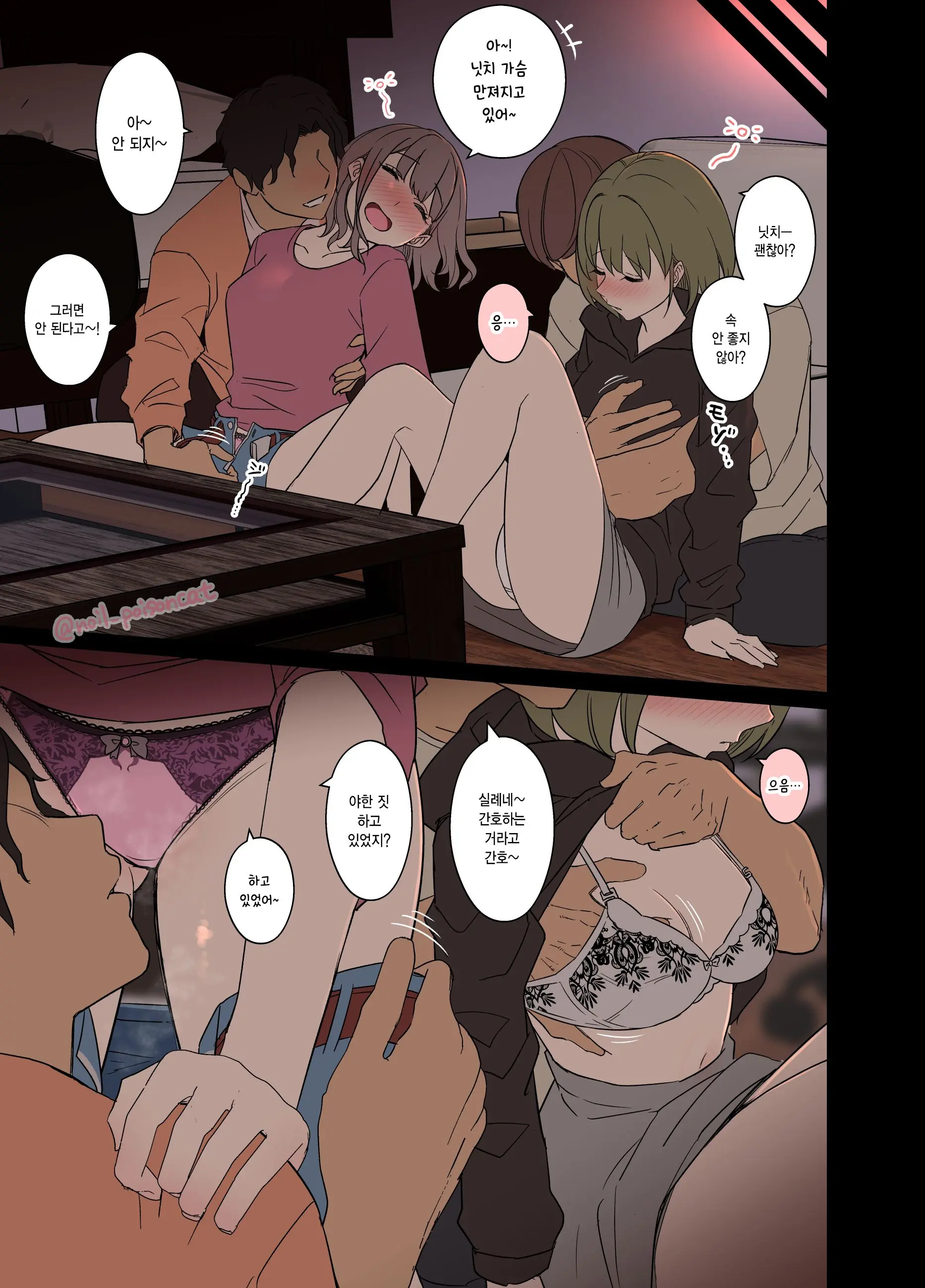 Deisui Shita Nanakusa Nichika Ni Warui Koto O Suru Hanashi | 만취한 나나쿠사 니치카에게 나쁜 짓을 하는 이야기
