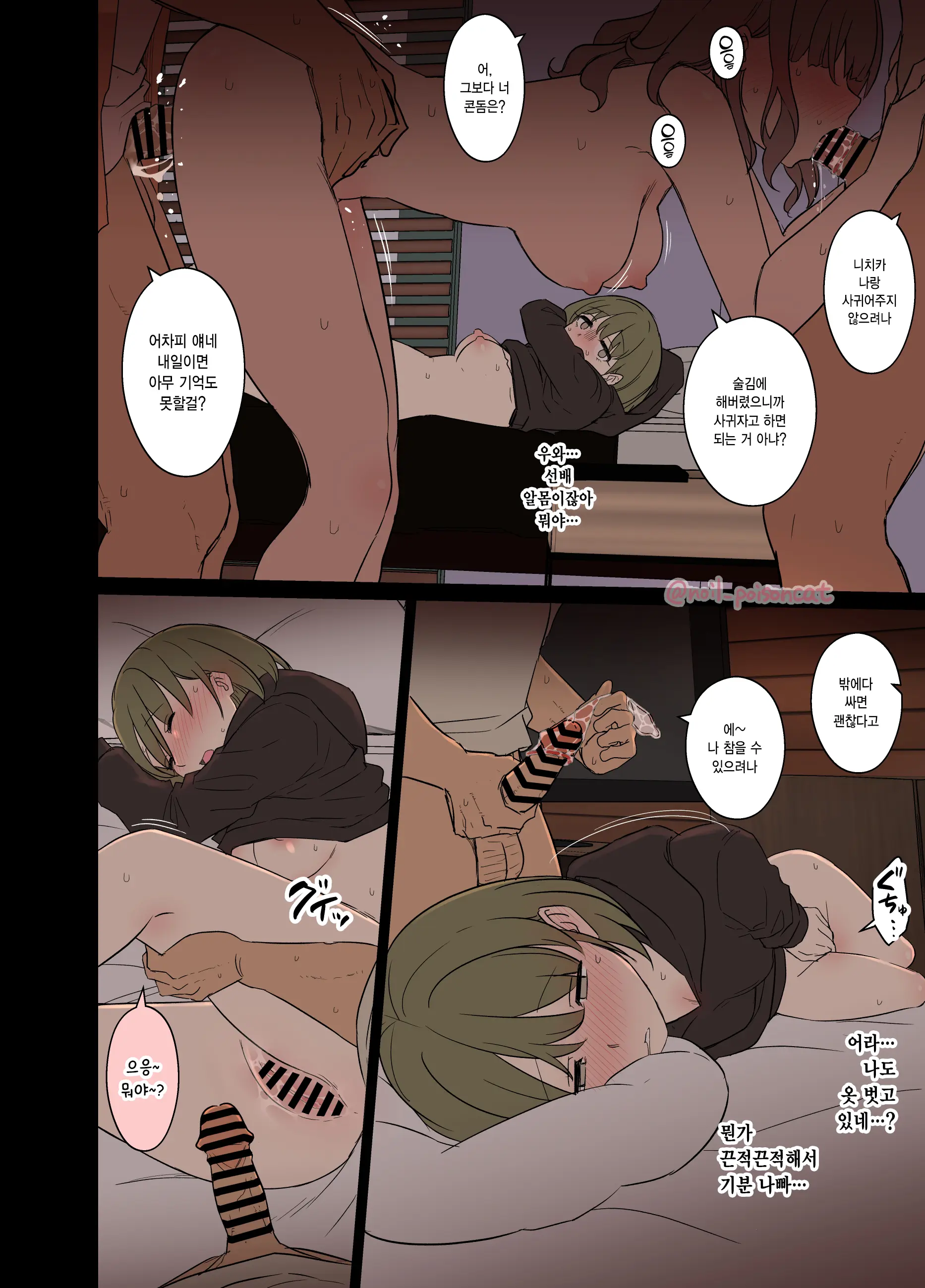 Deisui Shita Nanakusa Nichika Ni Warui Koto O Suru Hanashi | 만취한 나나쿠사 니치카에게 나쁜 짓을 하는 이야기