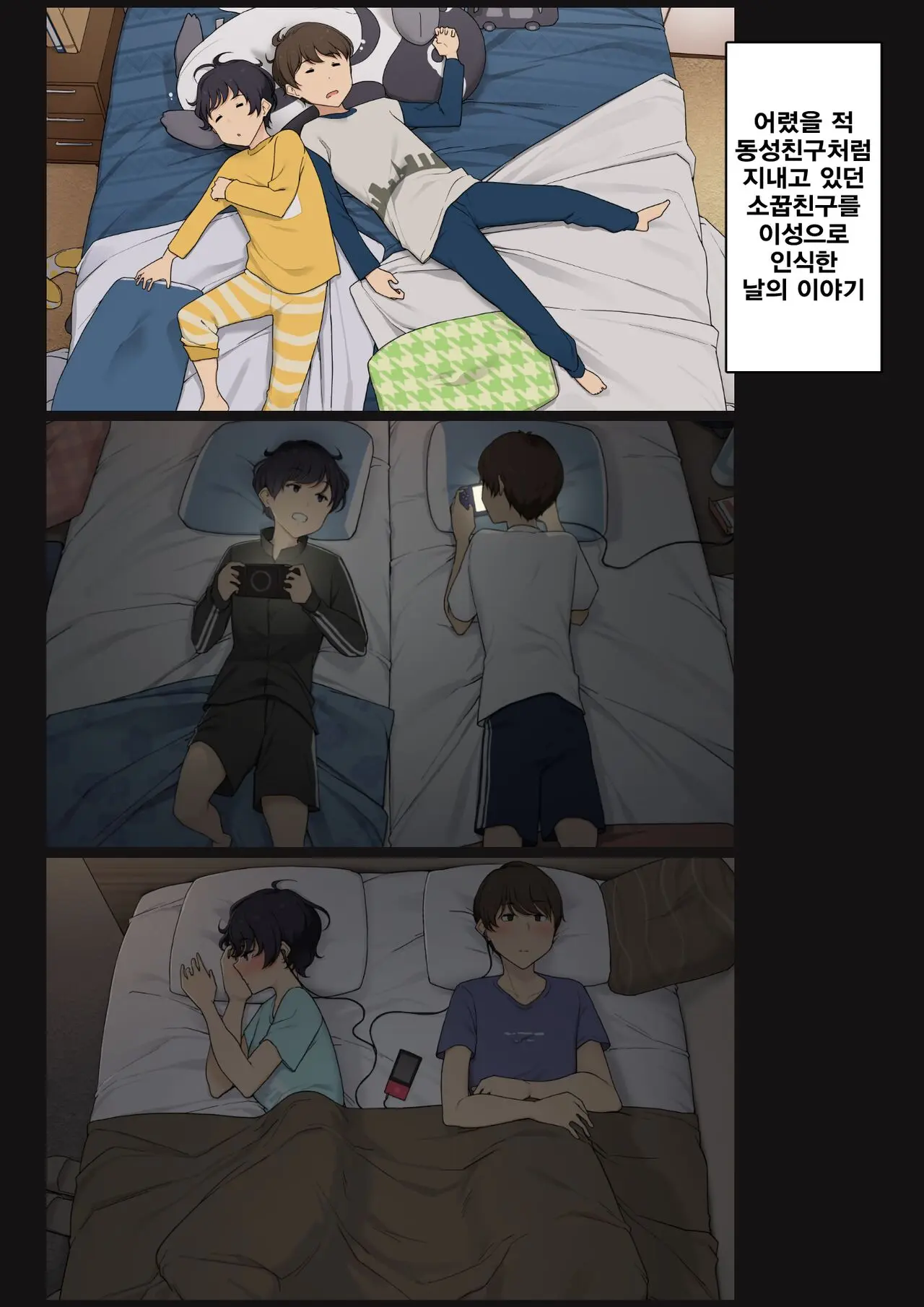 Mukashi Wa Dousei No You Ni Sesshiteta Osananajimi No Koto O Isei To Shite Ninshiki Shita Hi