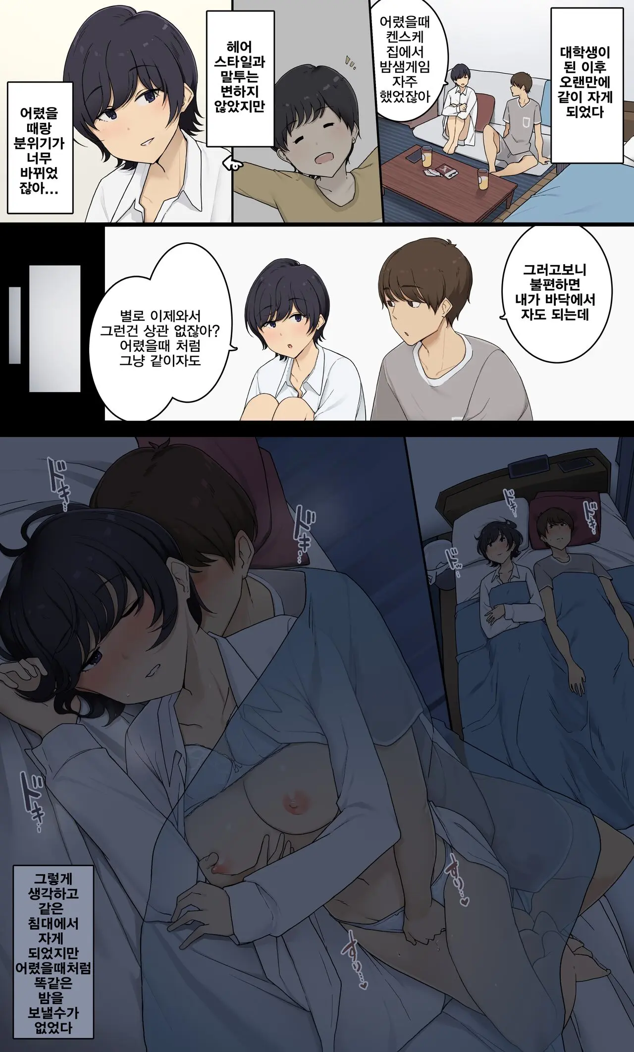 Mukashi Wa Dousei No You Ni Sesshiteta Osananajimi No Koto O Isei To Shite Ninshiki Shita Hi