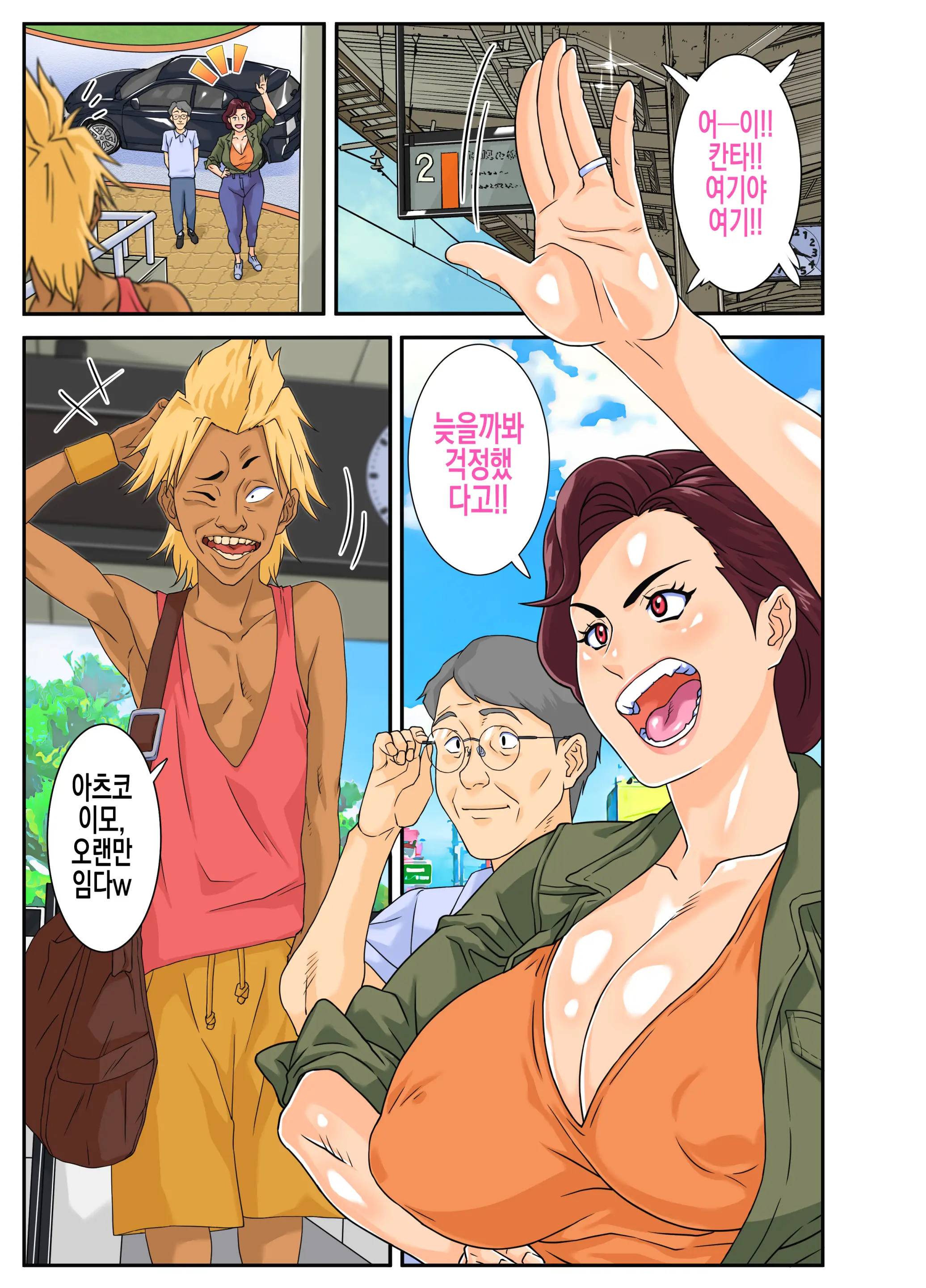 Oba Gui. | 이모 따먹기.