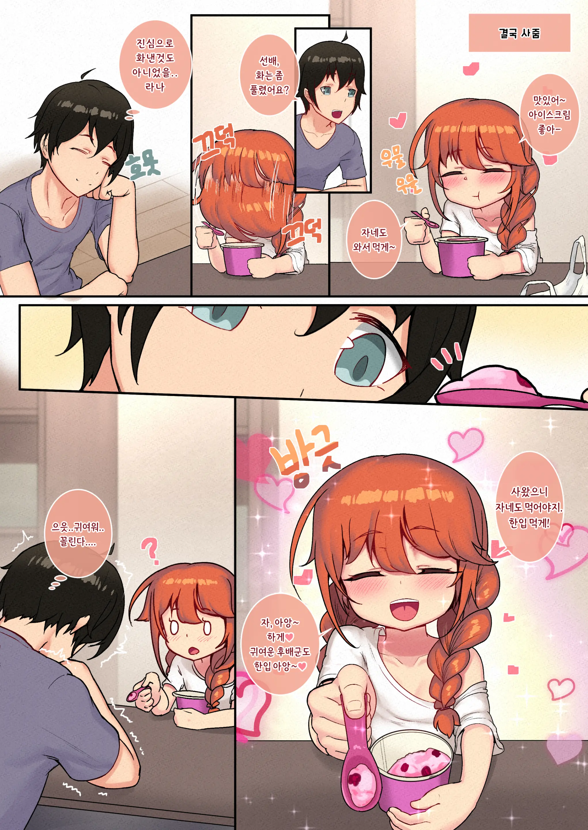 Ieno Kanojo Yuni-Chan Senpai | 방구석 여자친구 유니 쨩 선배