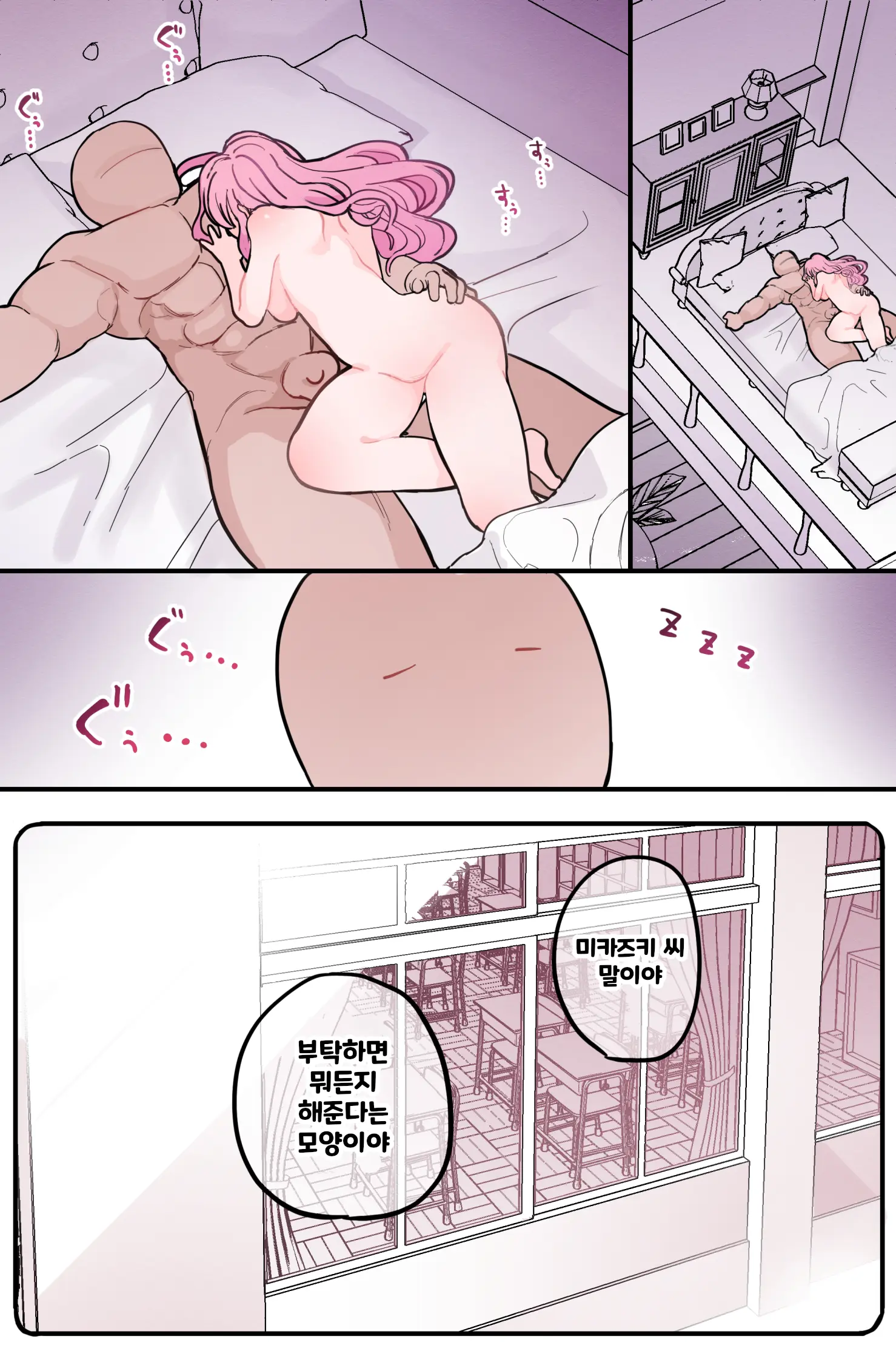 Nuku No Mo Tetsudatte Kureru Doukyuusei | 빼주는 것도 도와주는 동급생