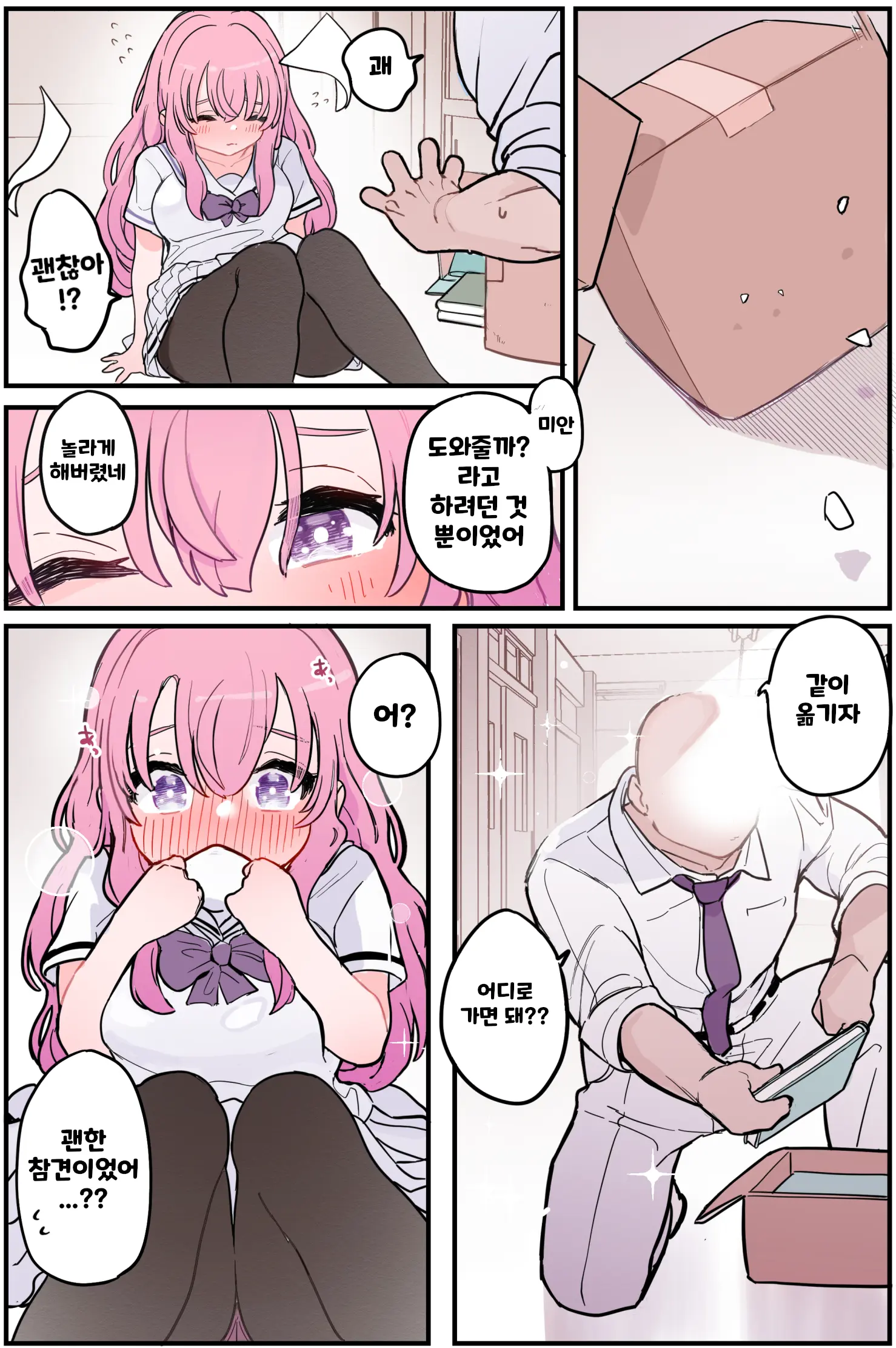 Nuku No Mo Tetsudatte Kureru Doukyuusei | 빼주는 것도 도와주는 동급생