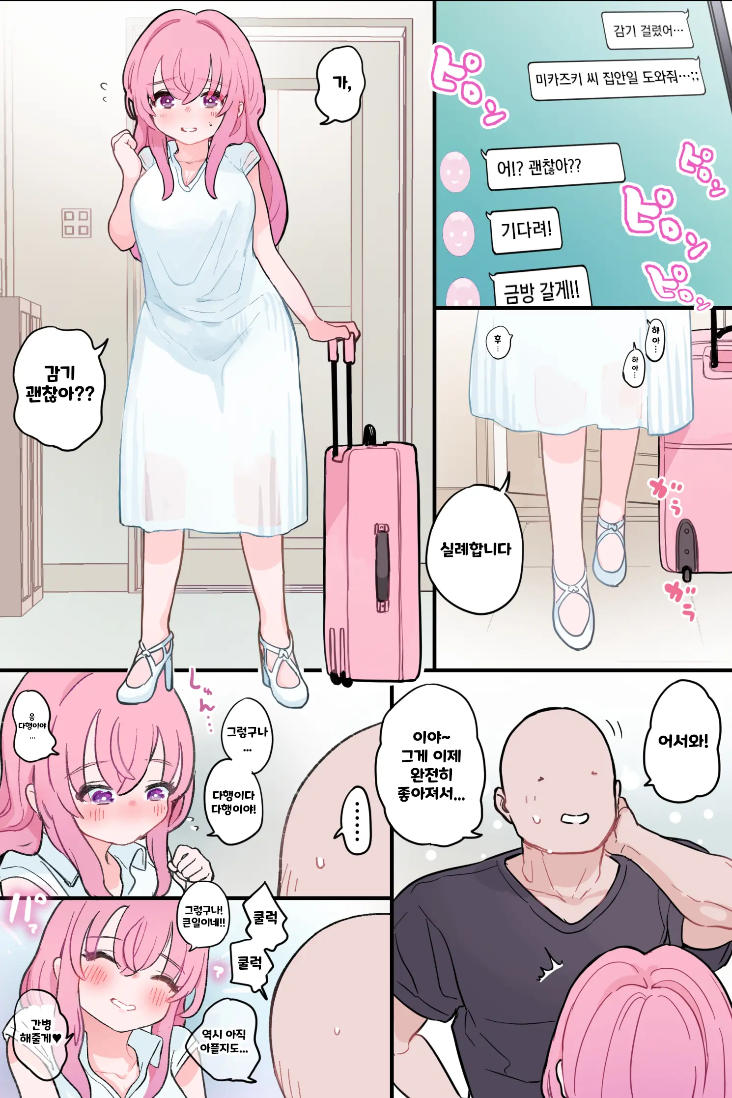 Nuku No Mo Tetsudatte Kureru Doukyuusei | 빼주는 것도 도와주는 동급생