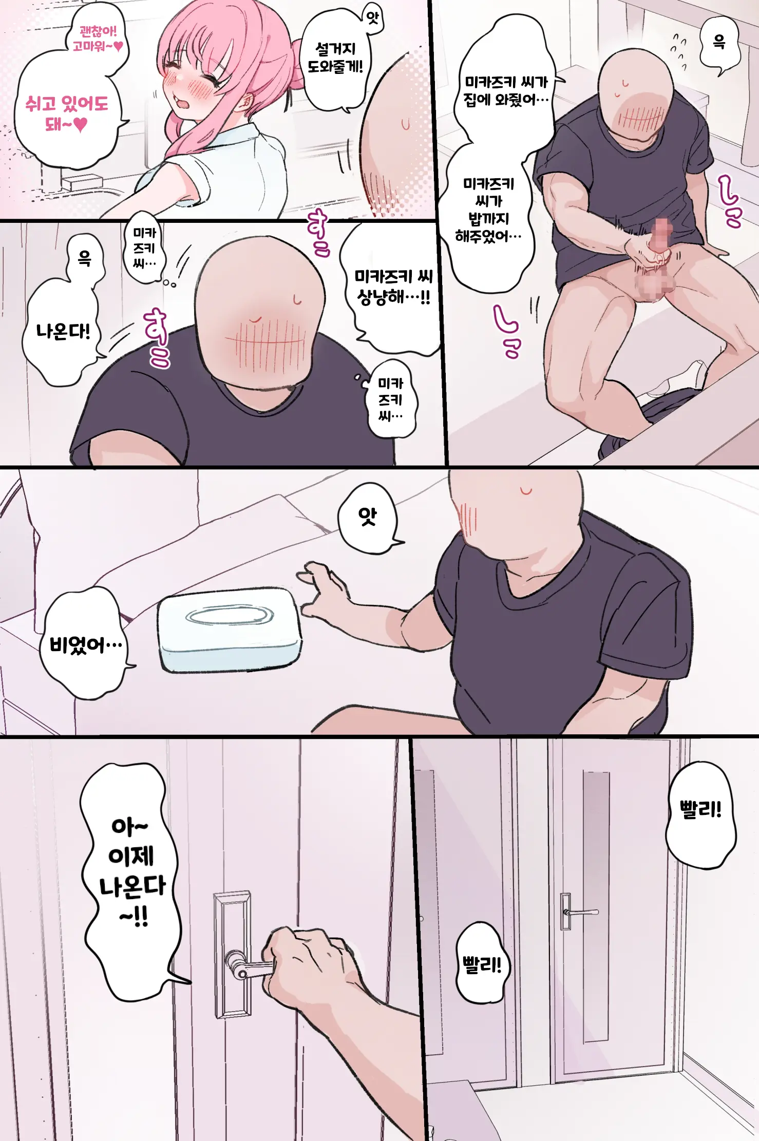 Nuku No Mo Tetsudatte Kureru Doukyuusei | 빼주는 것도 도와주는 동급생