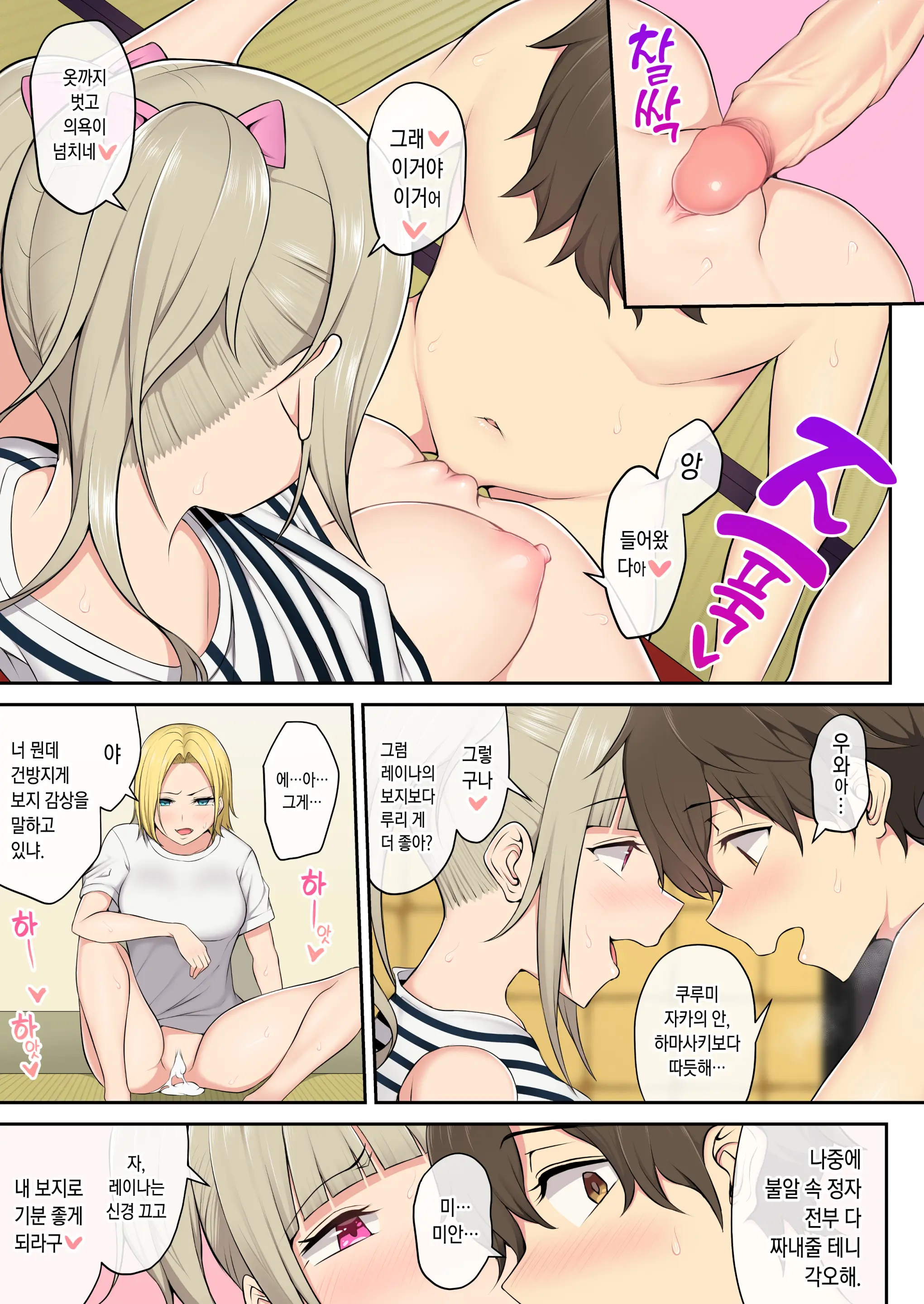 이마이즈미네 집은 아무래도 갸루의 아지트가 된 모양이다 2