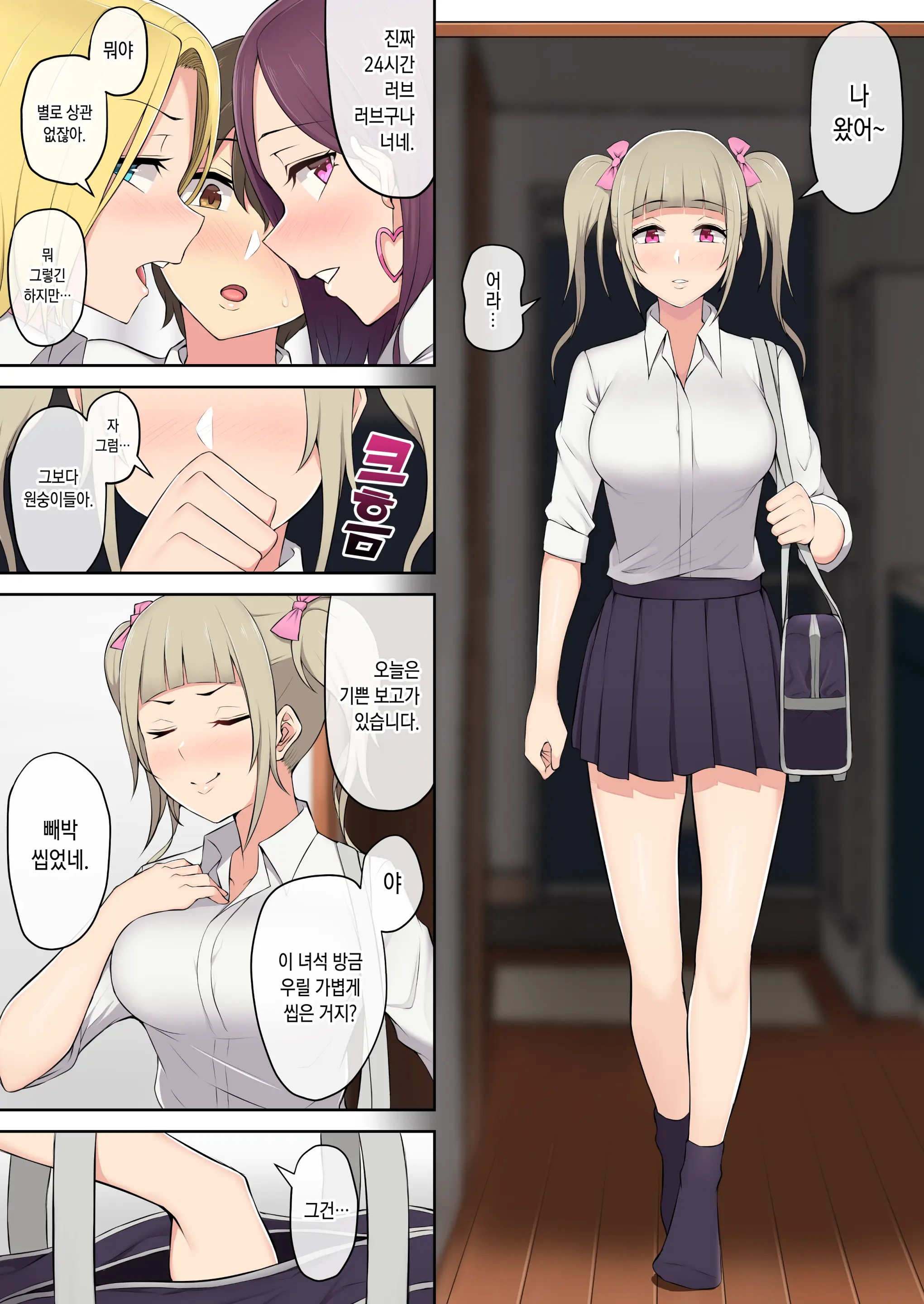 이마이즈미네 집은 아무래도 갸루의 아지트가 된 모양이다 2
