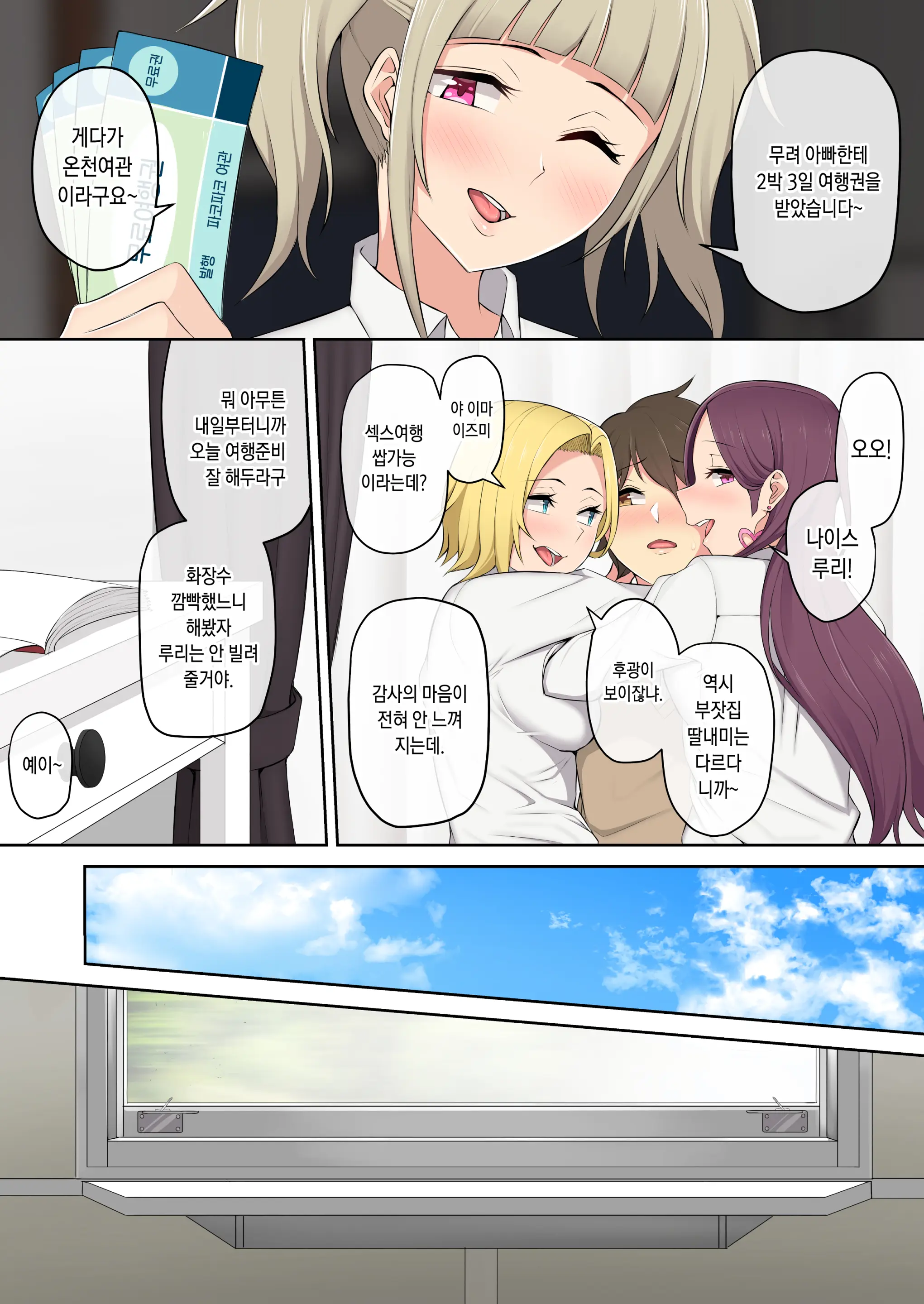 이마이즈미네 집은 아무래도 갸루의 아지트가 된 모양이다 2