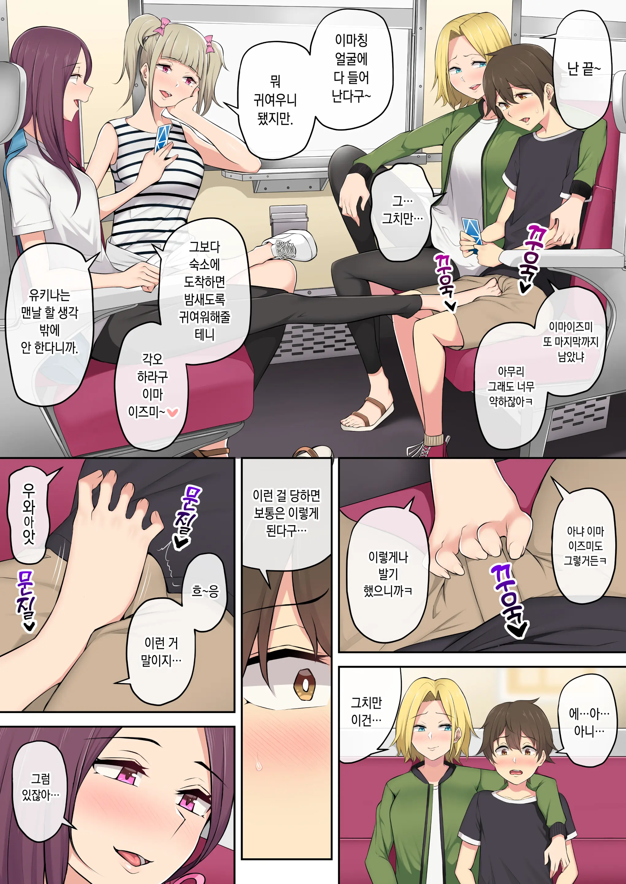 이마이즈미네 집은 아무래도 갸루의 아지트가 된 모양이다 2