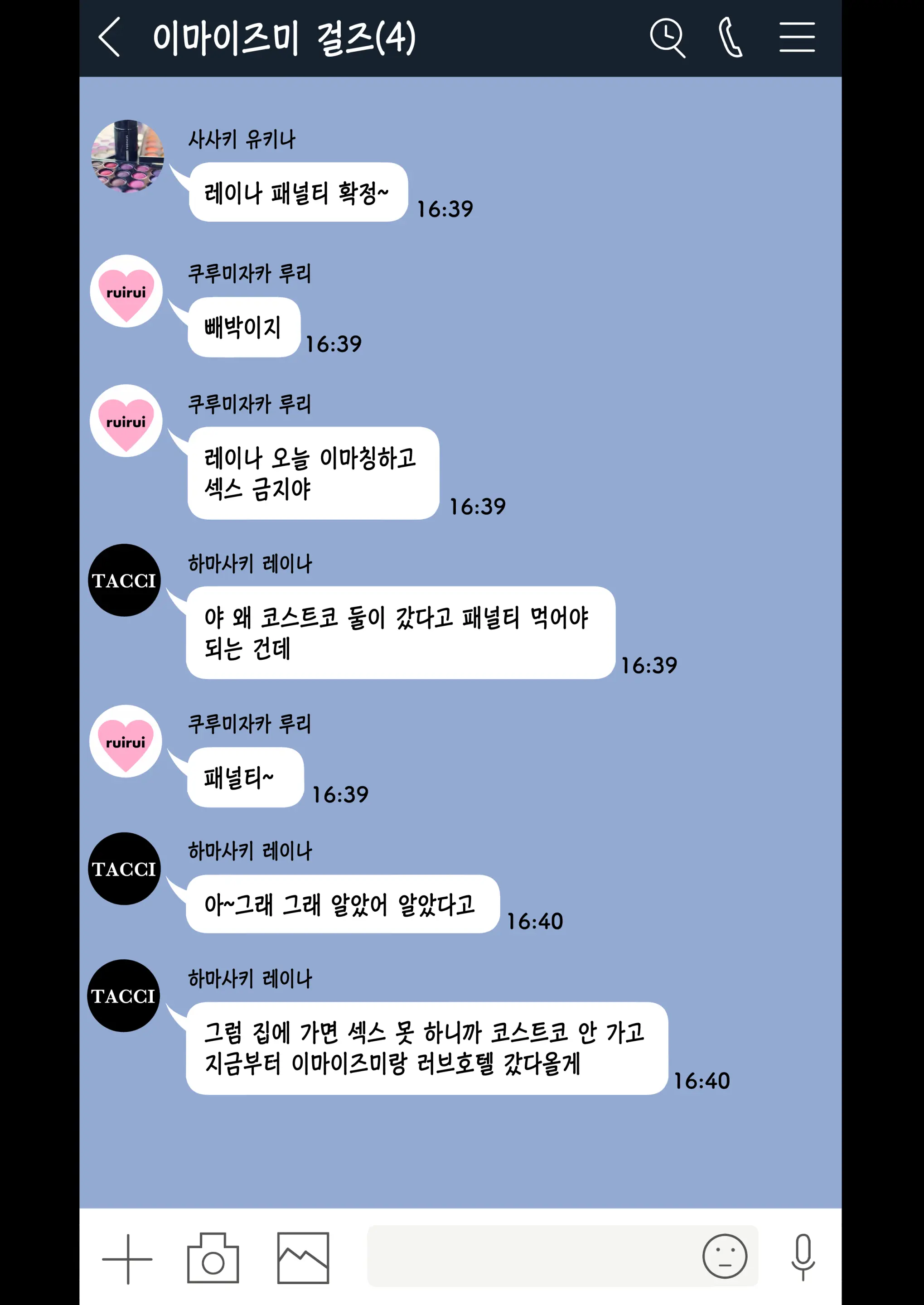 이마이즈미네 집은 아무래도 갸루의 아지트가 된 모양이다 3