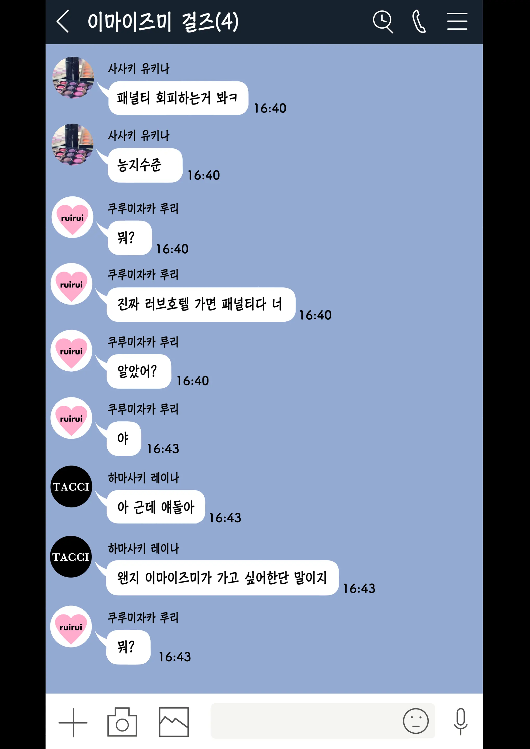 이마이즈미네 집은 아무래도 갸루의 아지트가 된 모양이다 3