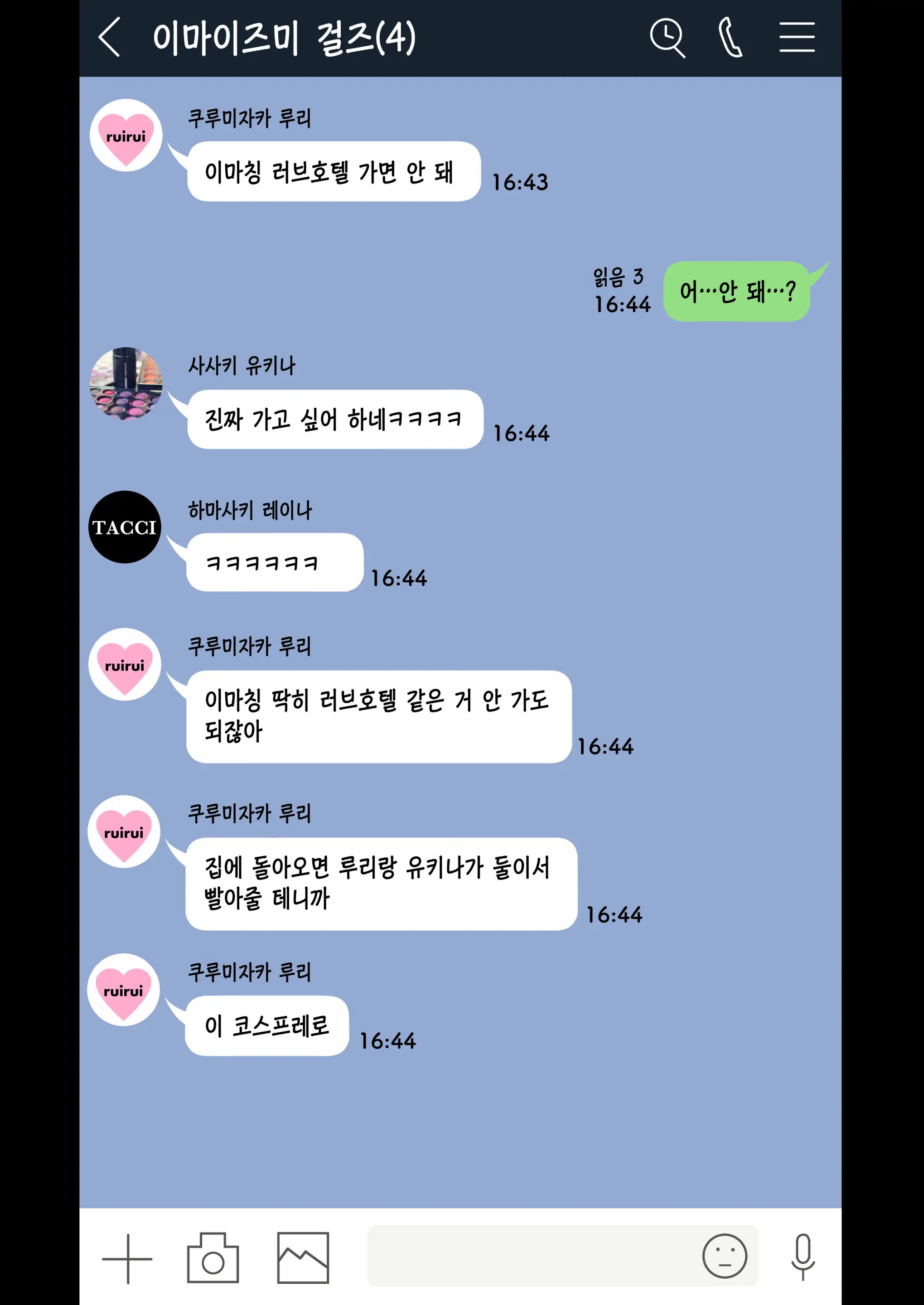이마이즈미네 집은 아무래도 갸루의 아지트가 된 모양이다 3