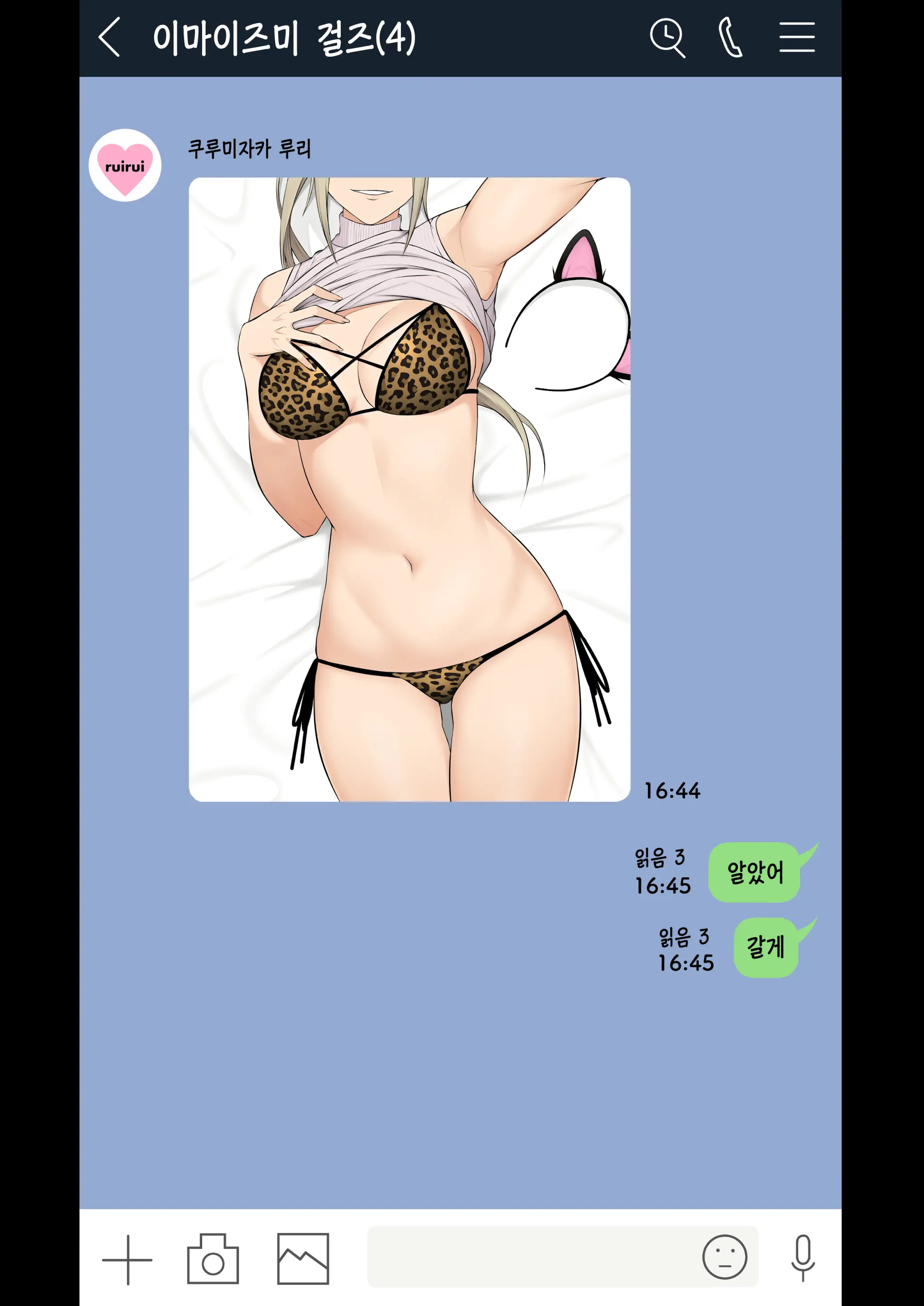 이마이즈미네 집은 아무래도 갸루의 아지트가 된 모양이다 3