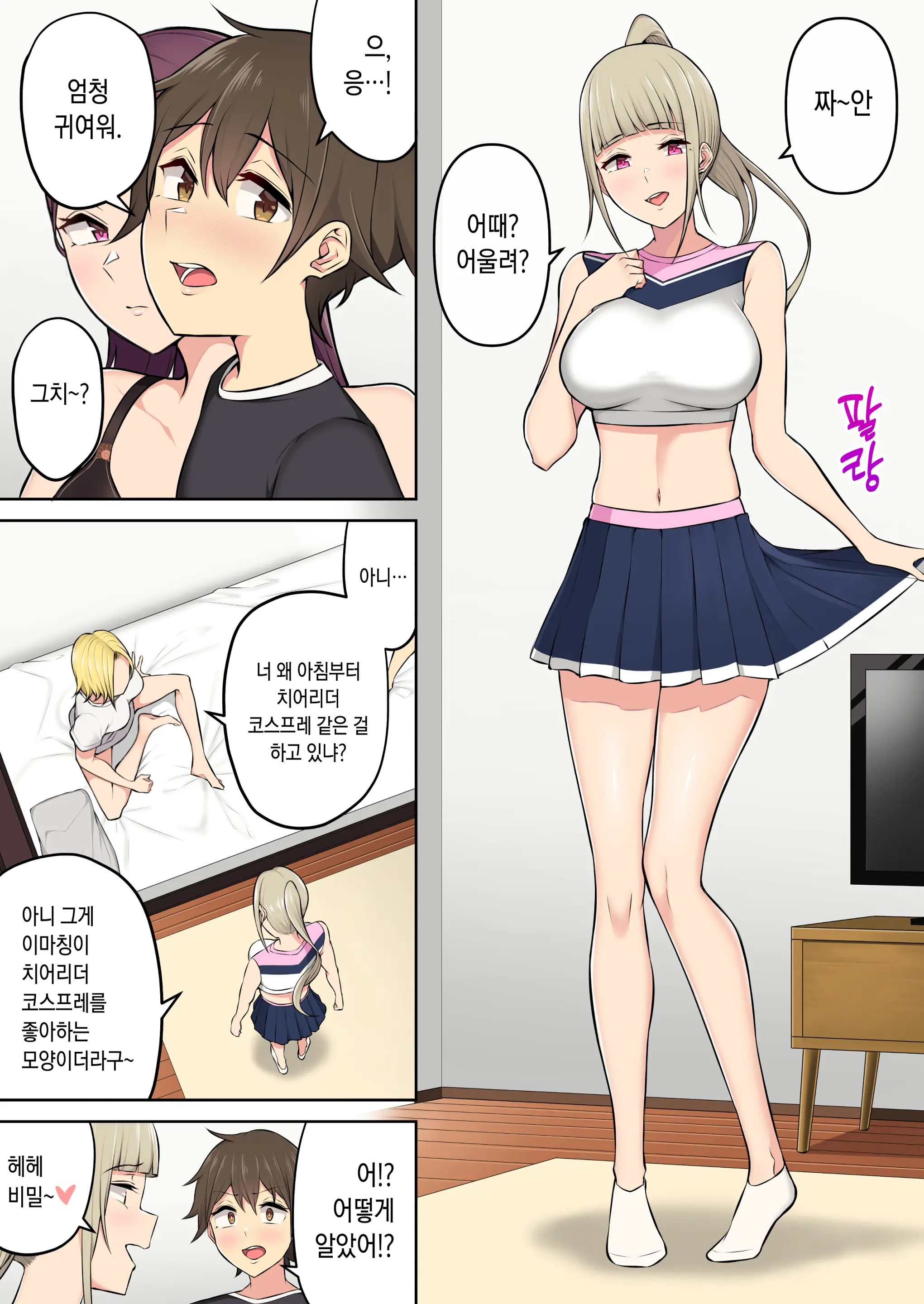 이마이즈미네 집은 아무래도 갸루의 아지트가 된 모양이다 3