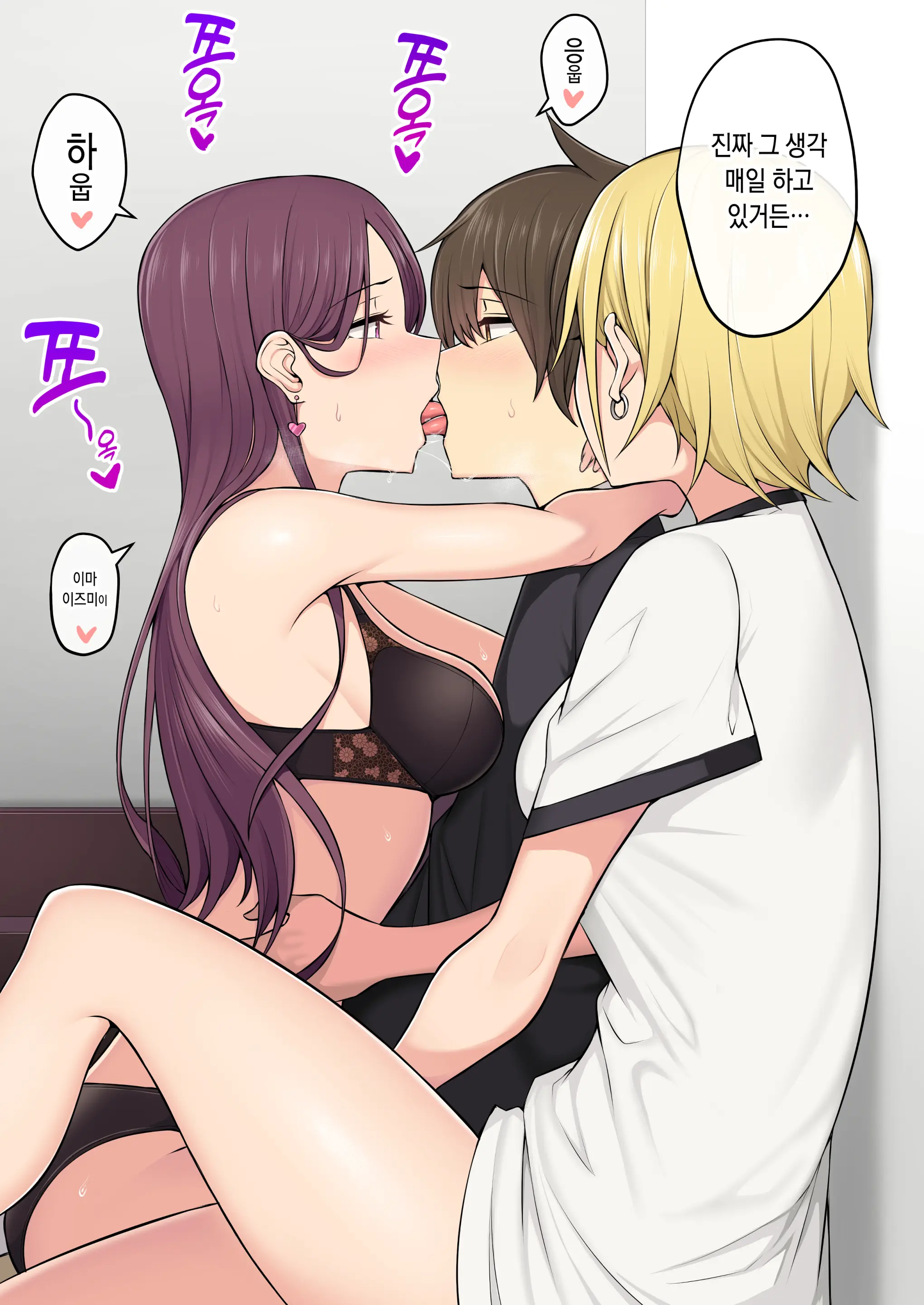 이마이즈미네 집은 아무래도 갸루의 아지트가 된 모양이다 3