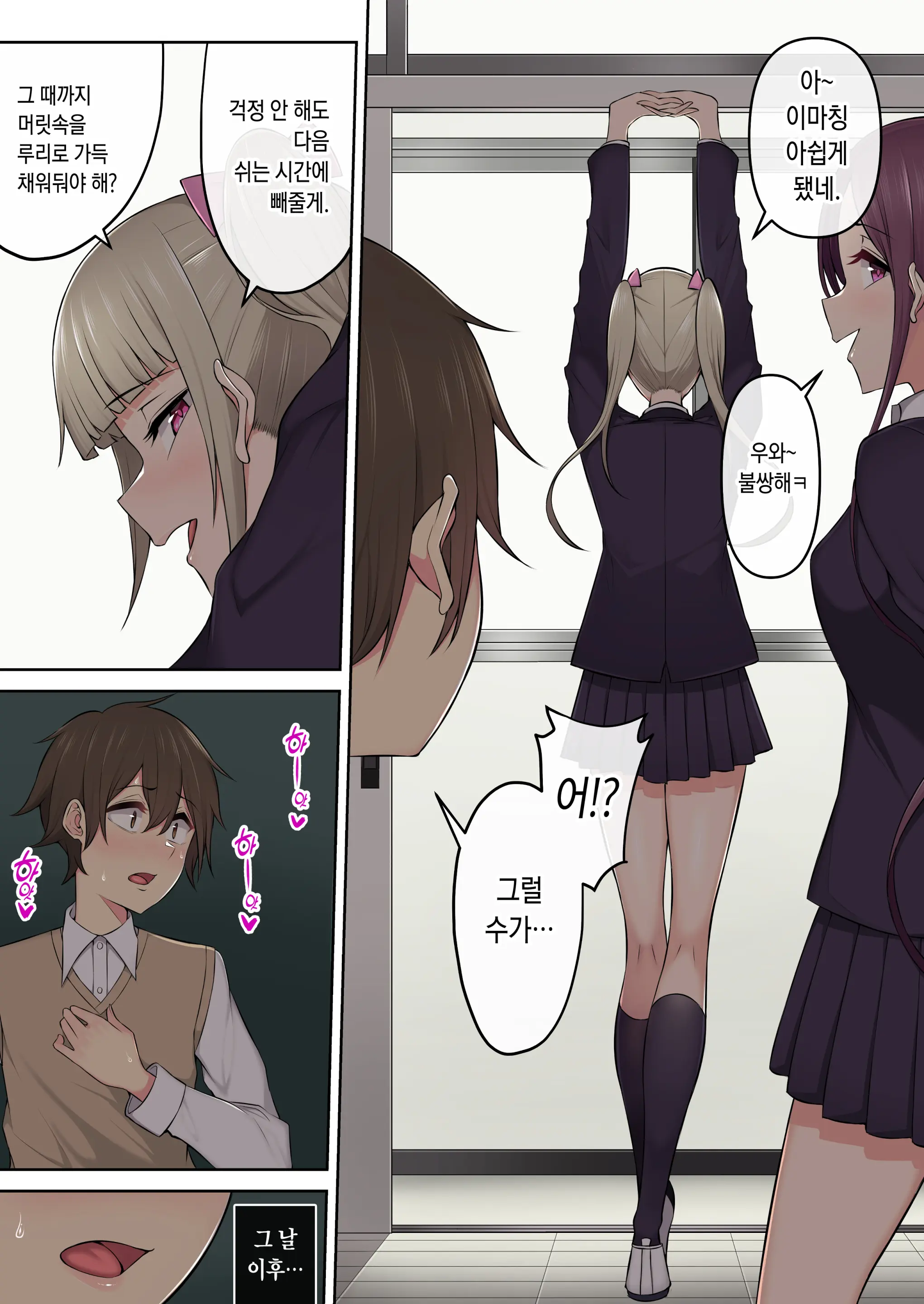 이마이즈미네 집은 아무래도 갸루의 아지트가 된 모양이다 3