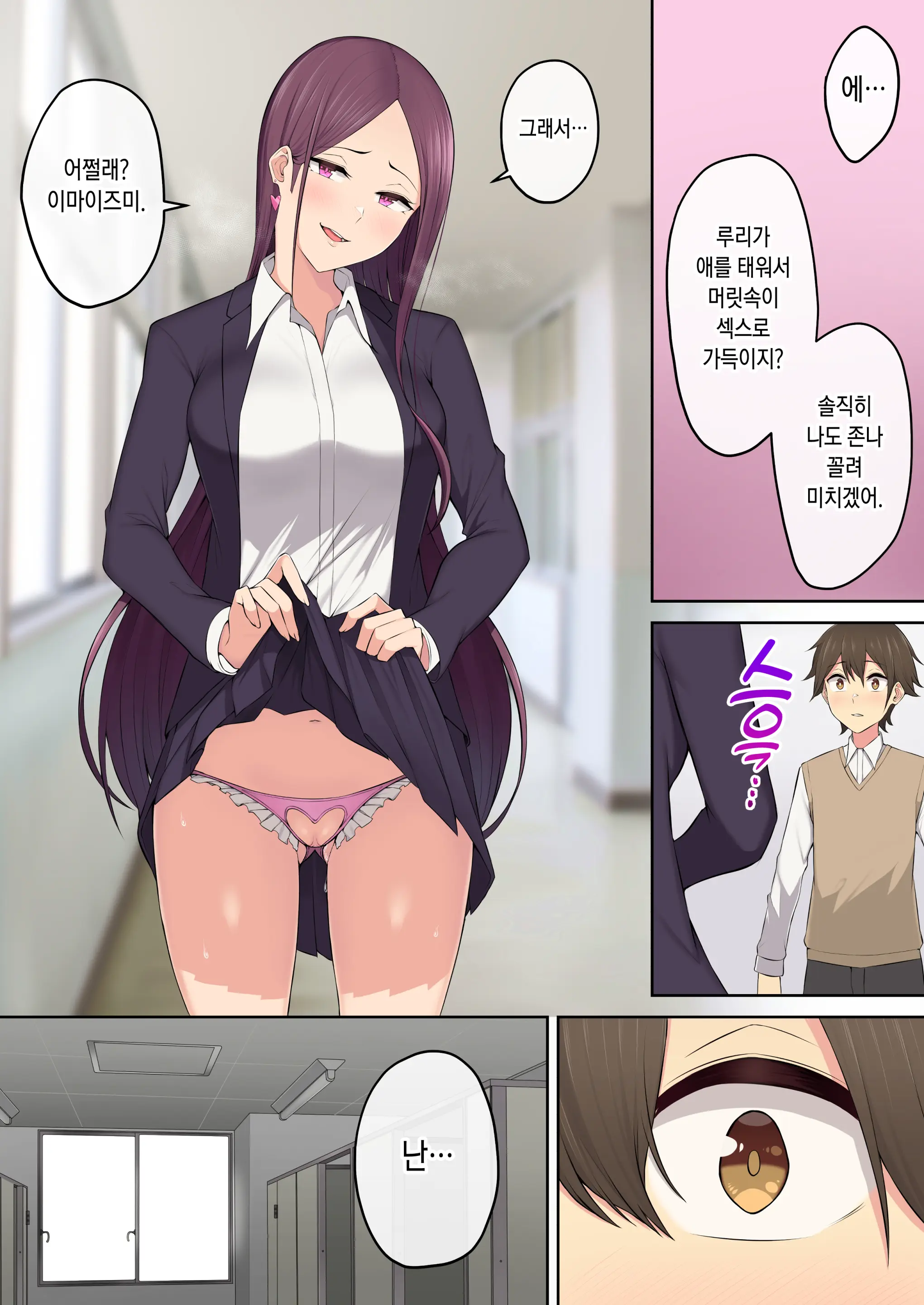 이마이즈미네 집은 아무래도 갸루의 아지트가 된 모양이다 3